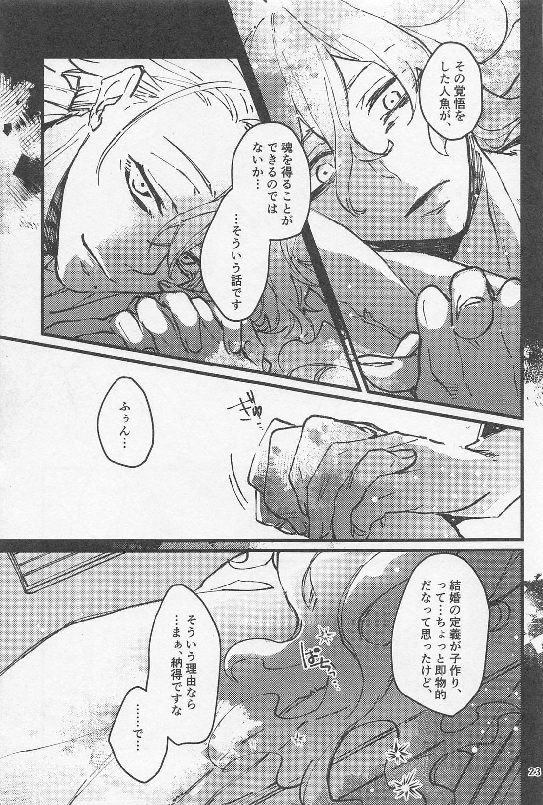 シンソウ夜話 ＃2【その他/イデアズ】 page 22