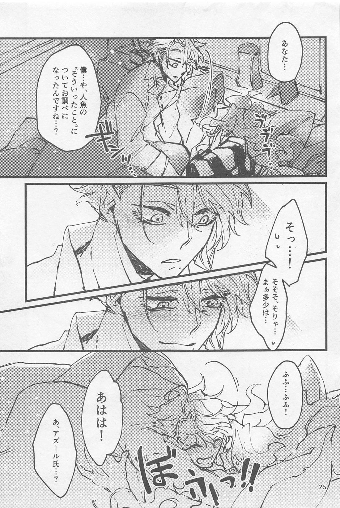 シンソウ夜話 ＃2【その他/イデアズ】 page 24