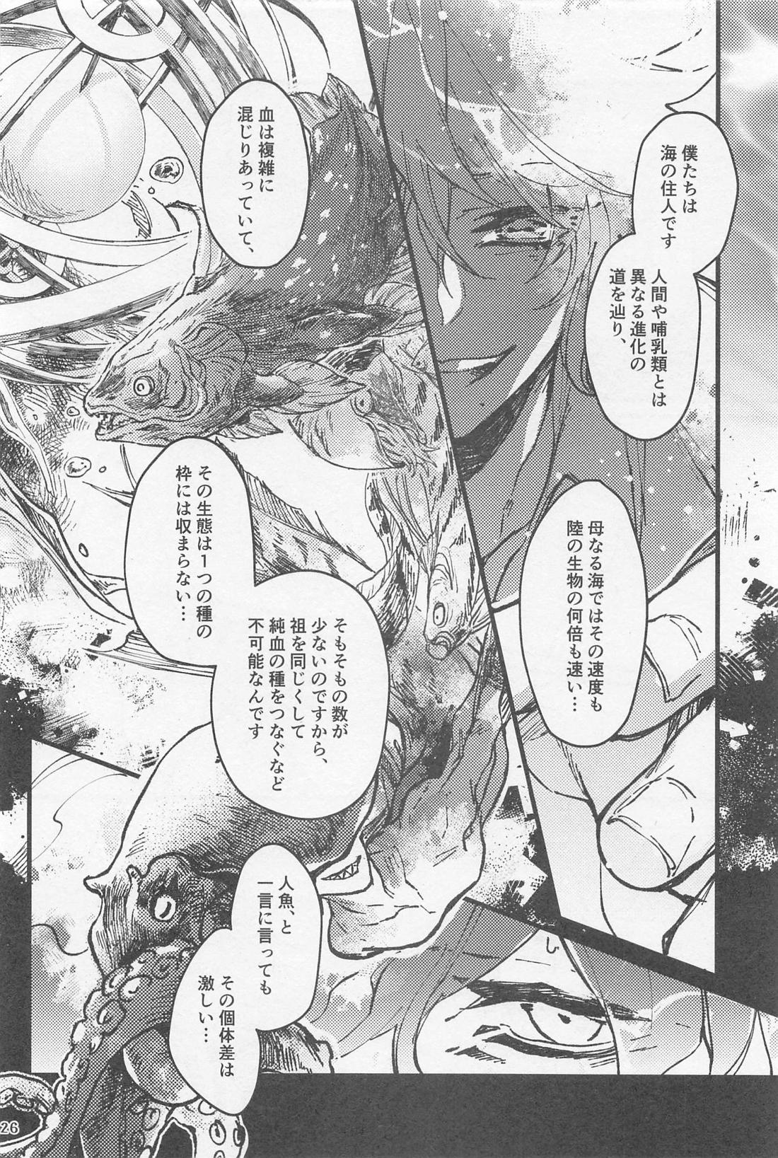 シンソウ夜話 ＃2【その他/イデアズ】 page 25