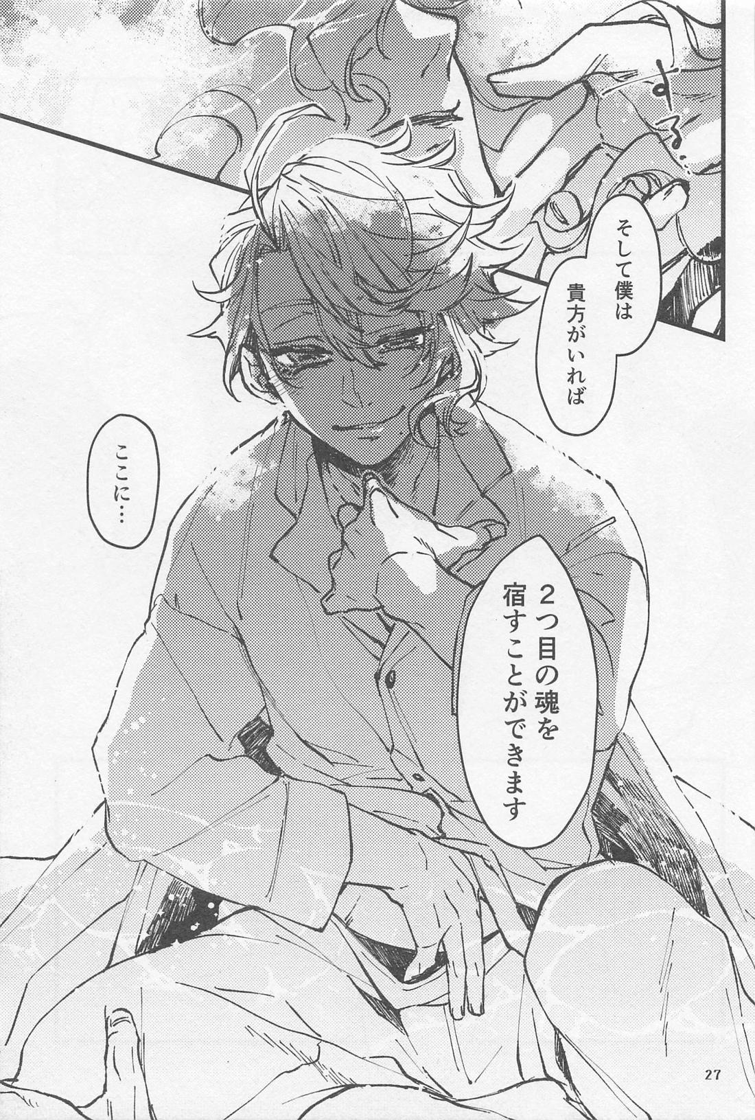 シンソウ夜話 ＃2【その他/イデアズ】 page 26