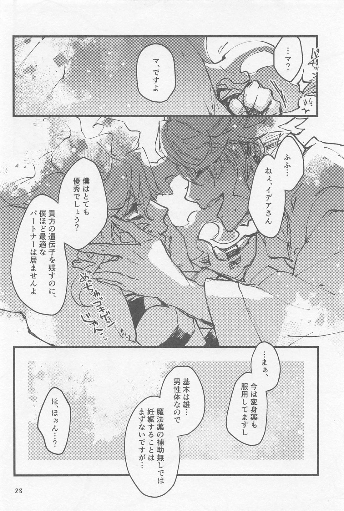 シンソウ夜話 ＃2【その他/イデアズ】 page 27
