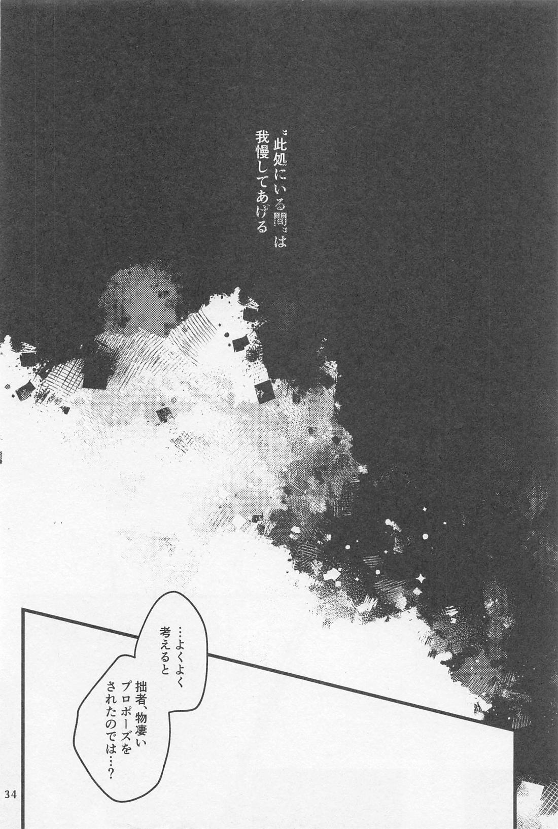シンソウ夜話 ＃2【その他/イデアズ】 page 33