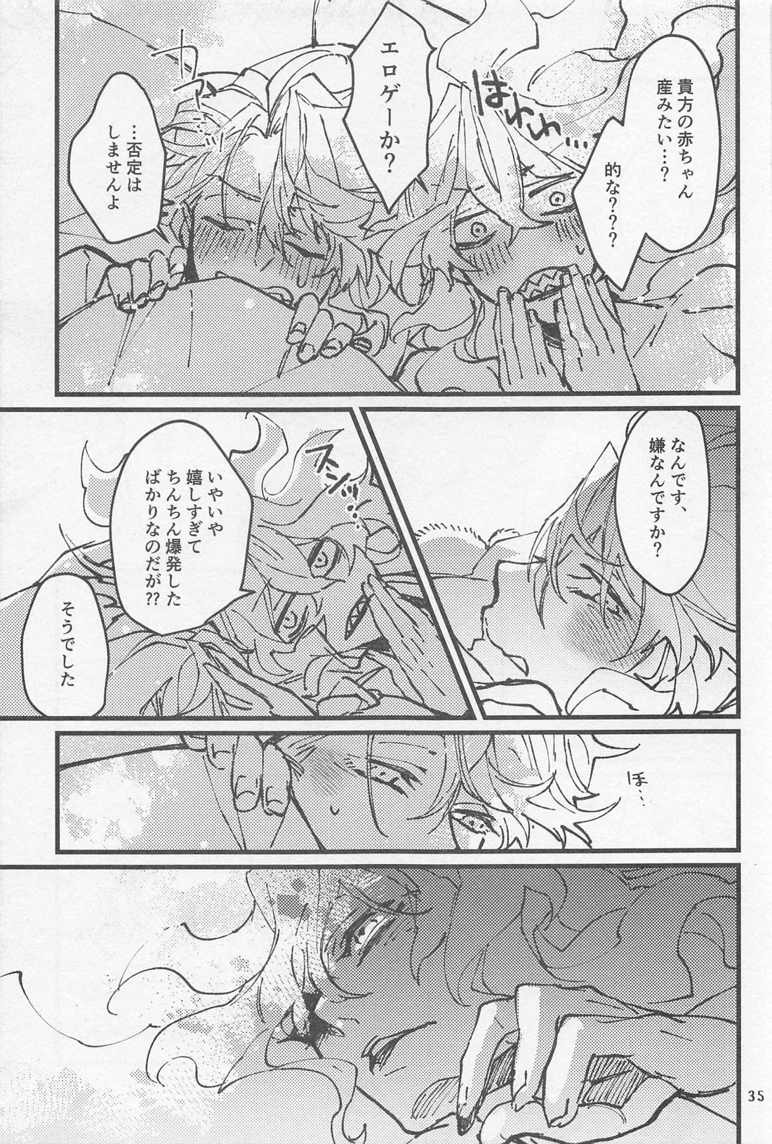 シンソウ夜話 ＃2【その他/イデアズ】 page 34