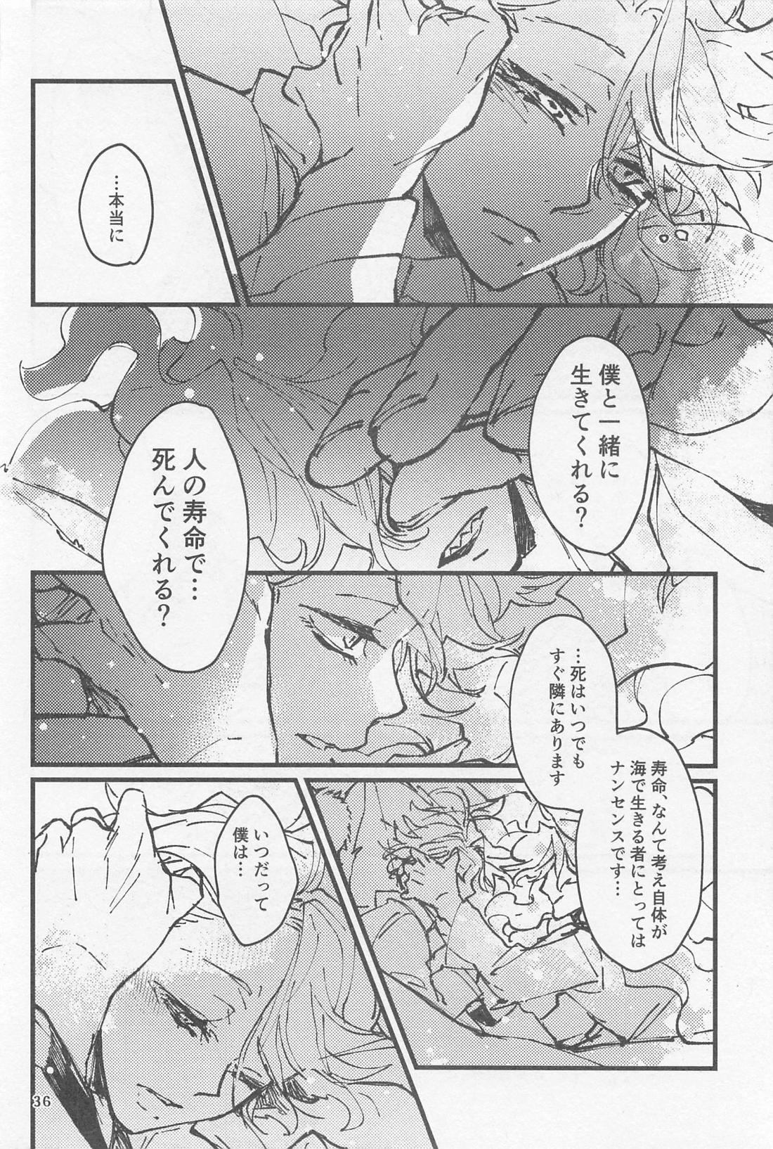 シンソウ夜話 ＃2【その他/イデアズ】 page 35