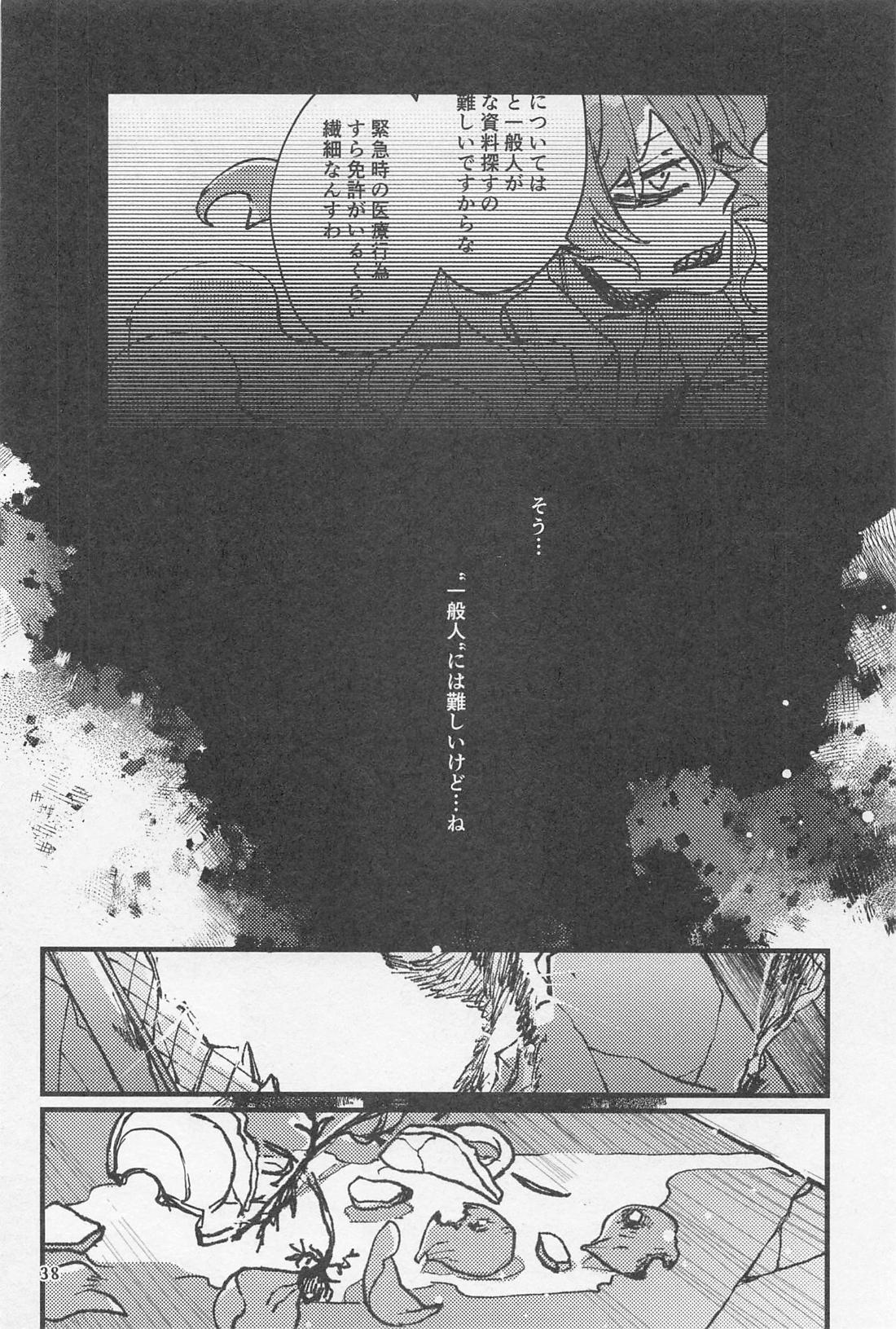 シンソウ夜話 ＃2【その他/イデアズ】 page 37
