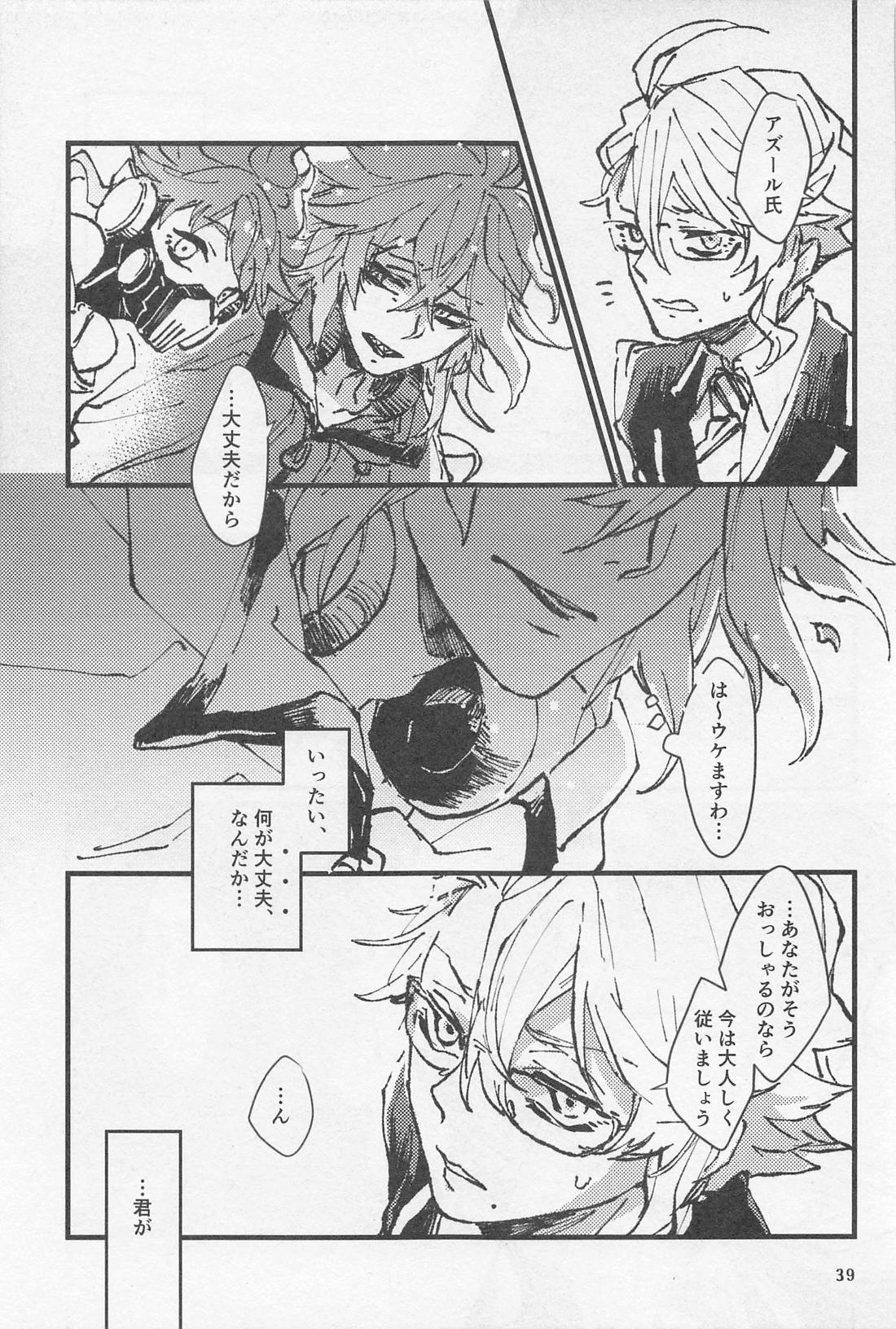 シンソウ夜話 ＃2【その他/イデアズ】 page 38