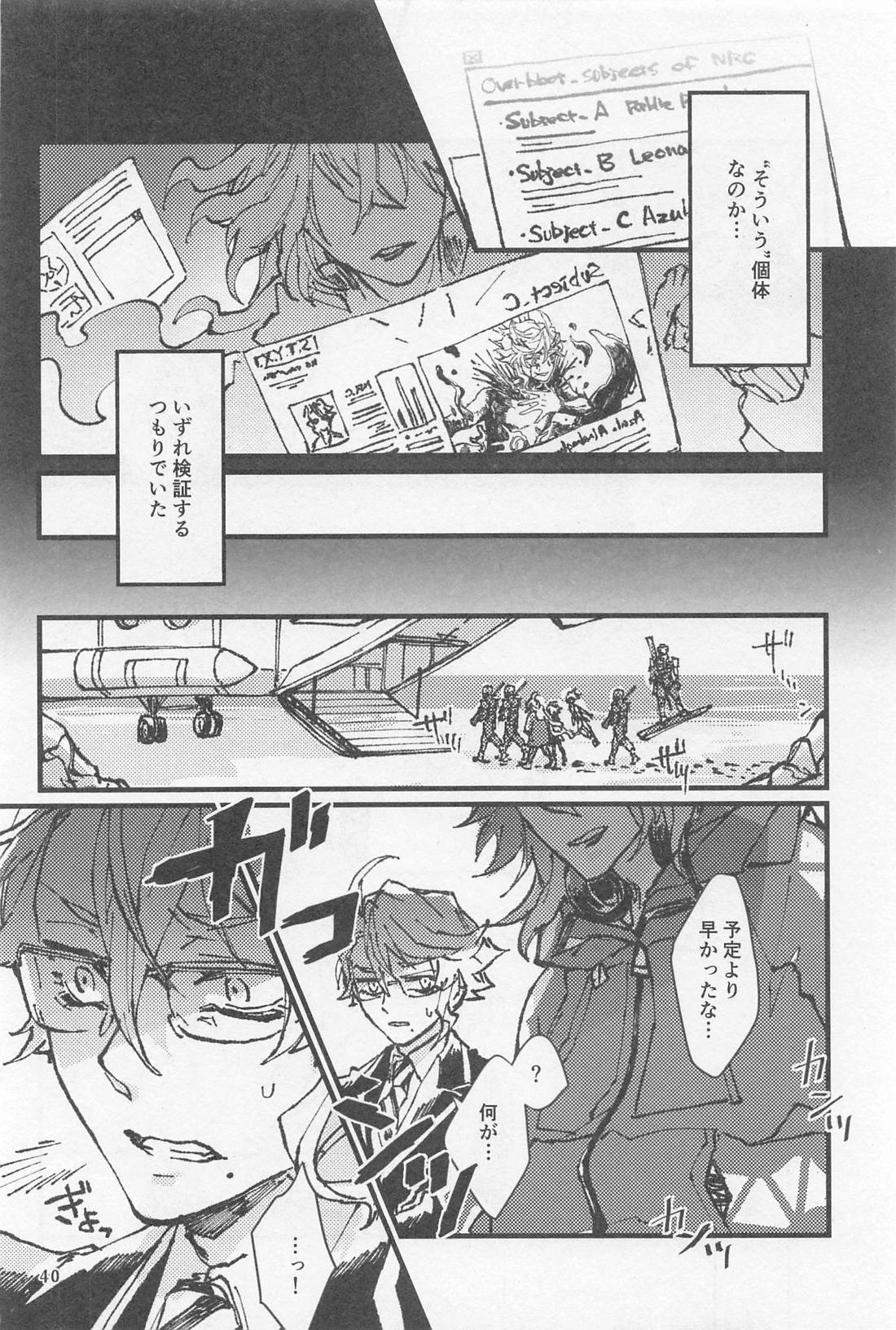 シンソウ夜話 ＃2【その他/イデアズ】 page 39