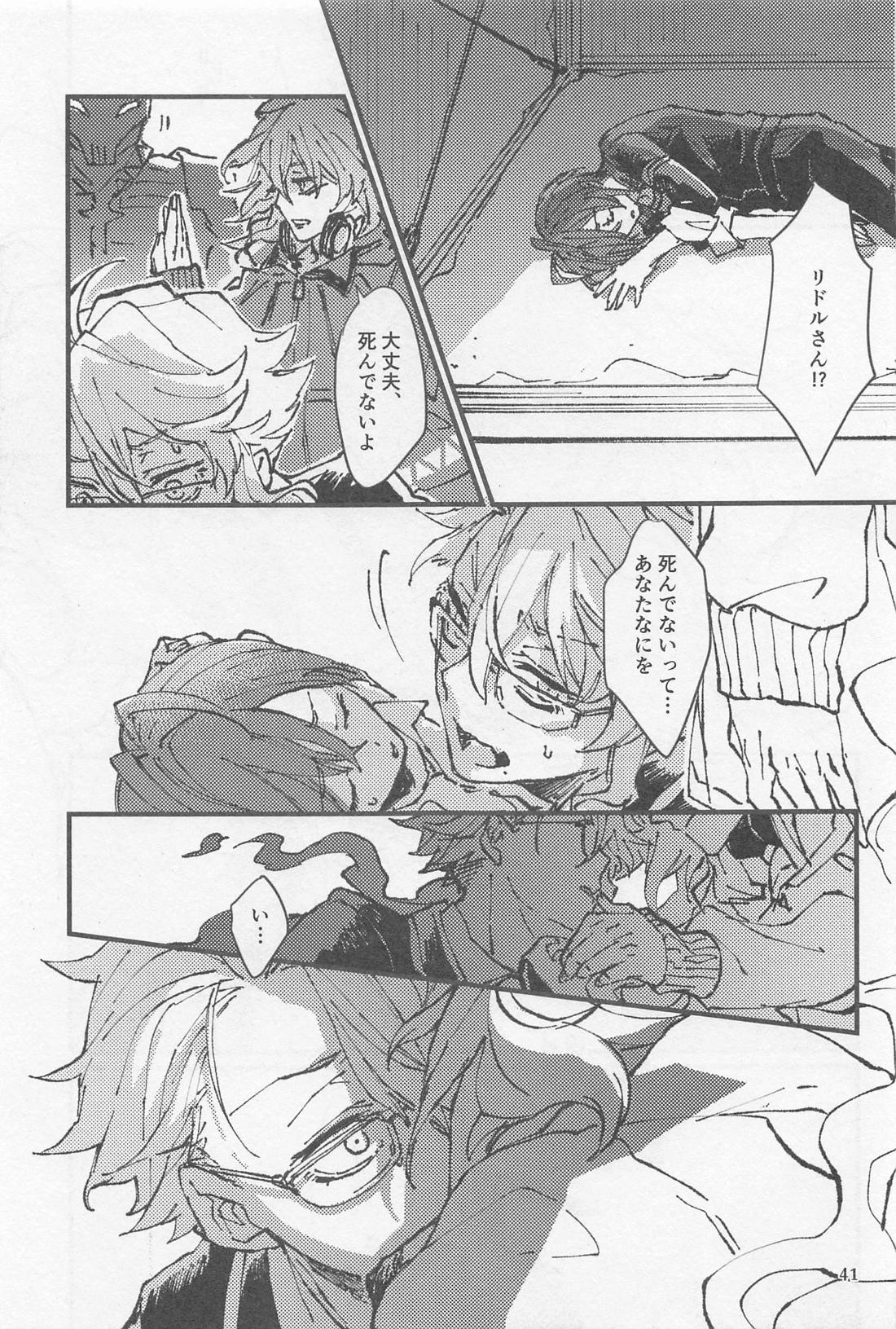 シンソウ夜話 ＃2【その他/イデアズ】 page 40
