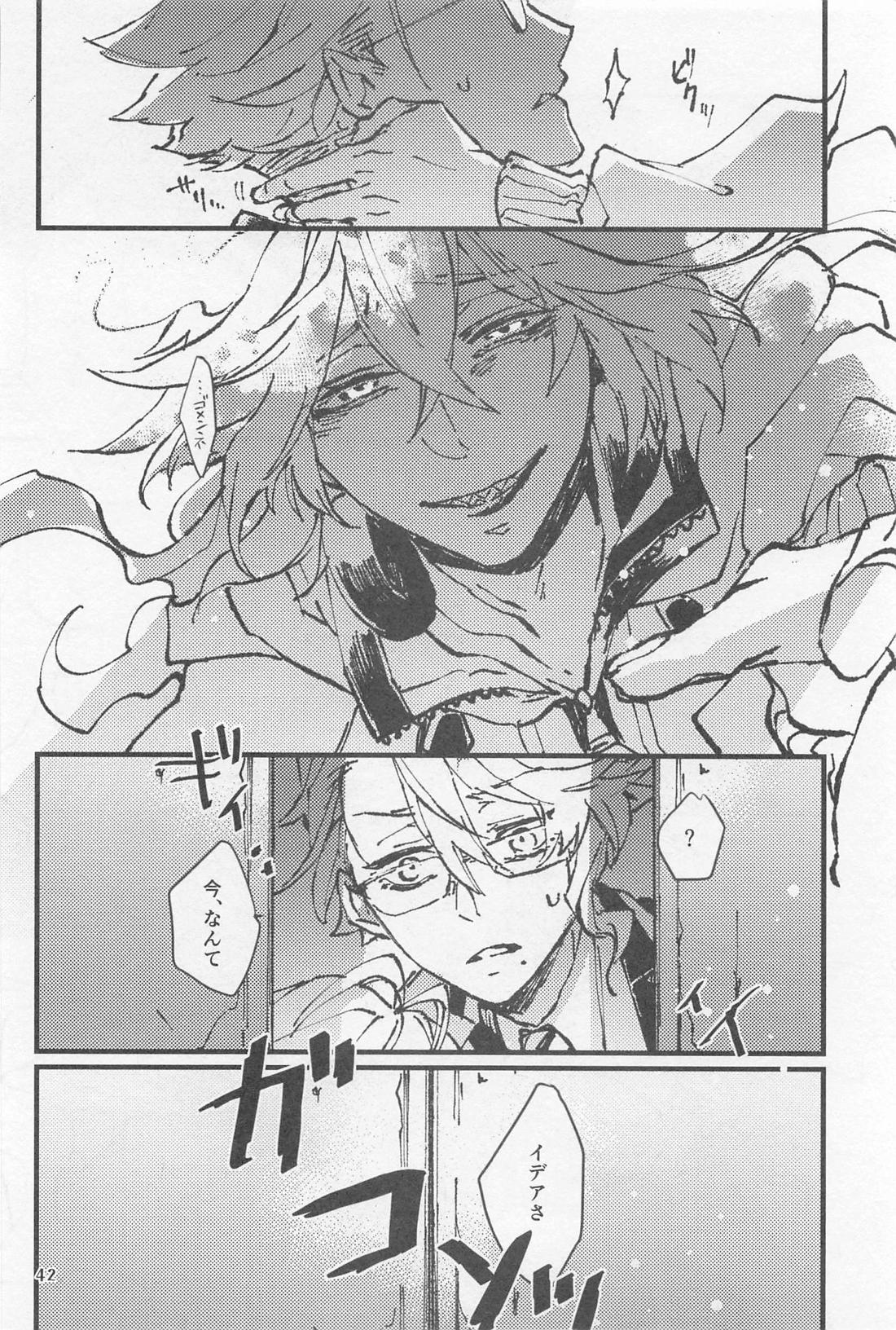 シンソウ夜話 ＃2【その他/イデアズ】 page 41