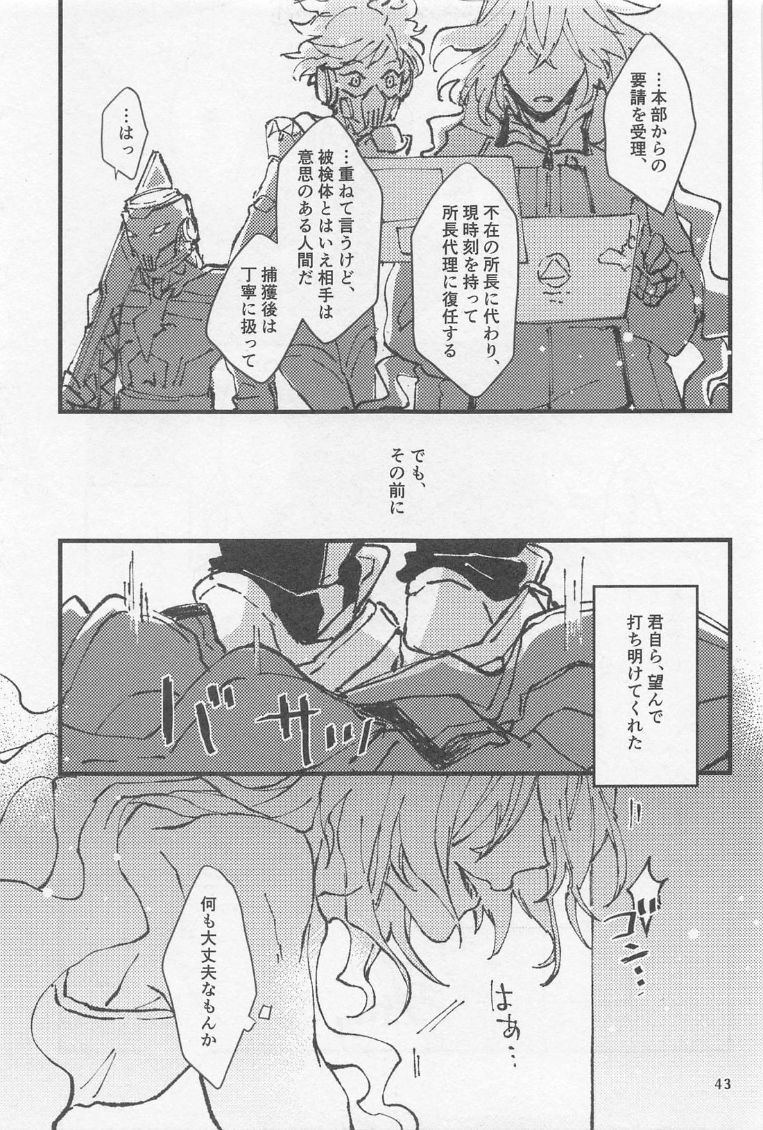 シンソウ夜話 ＃2【その他/イデアズ】 page 42