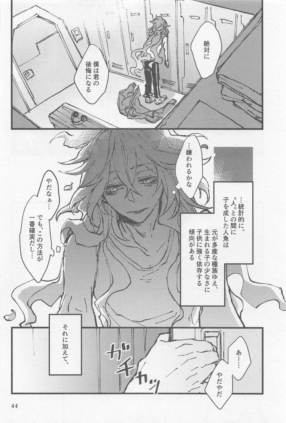 シンソウ夜話 ＃2【その他/イデアズ】 page 43