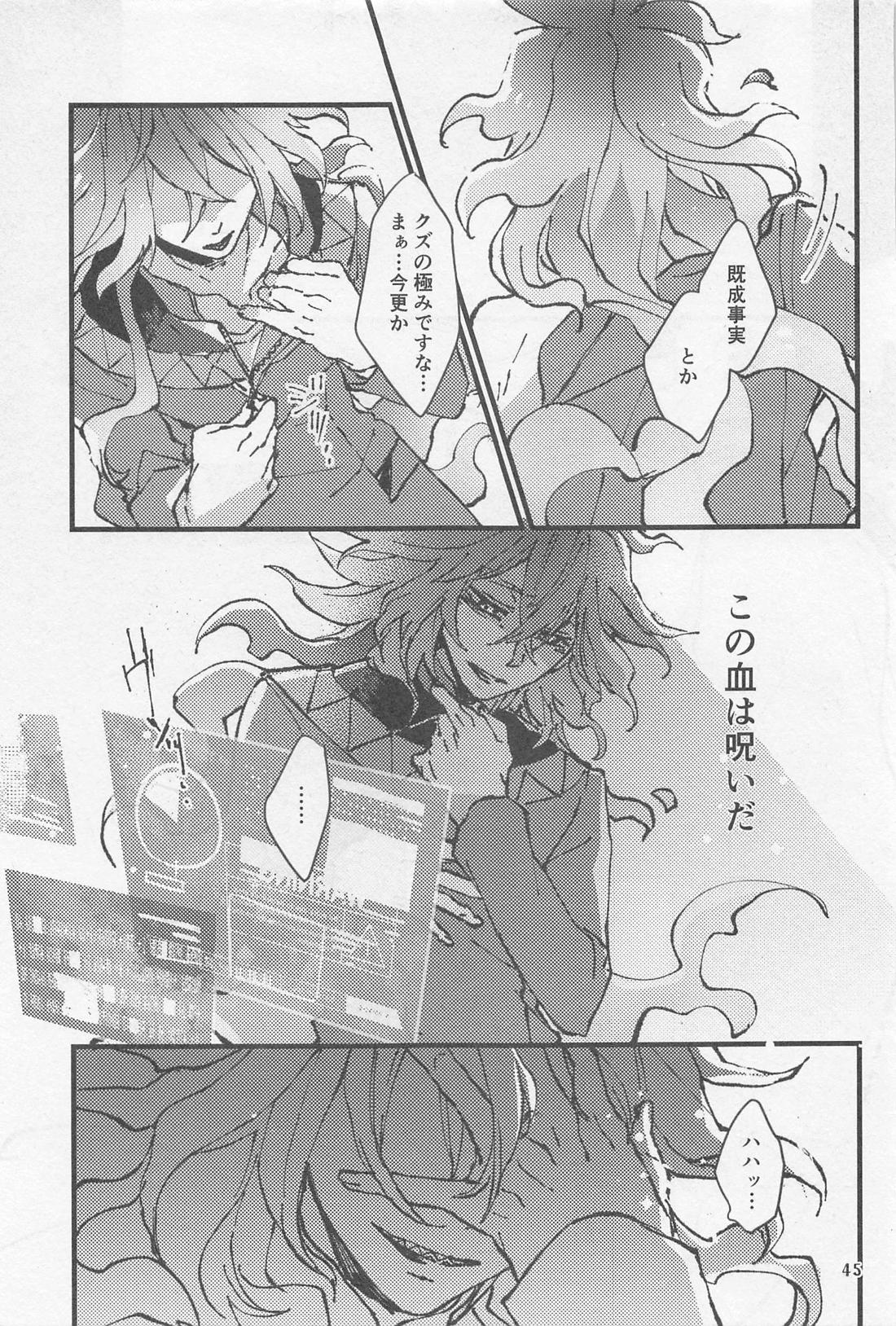 シンソウ夜話 ＃2【その他/イデアズ】 page 44