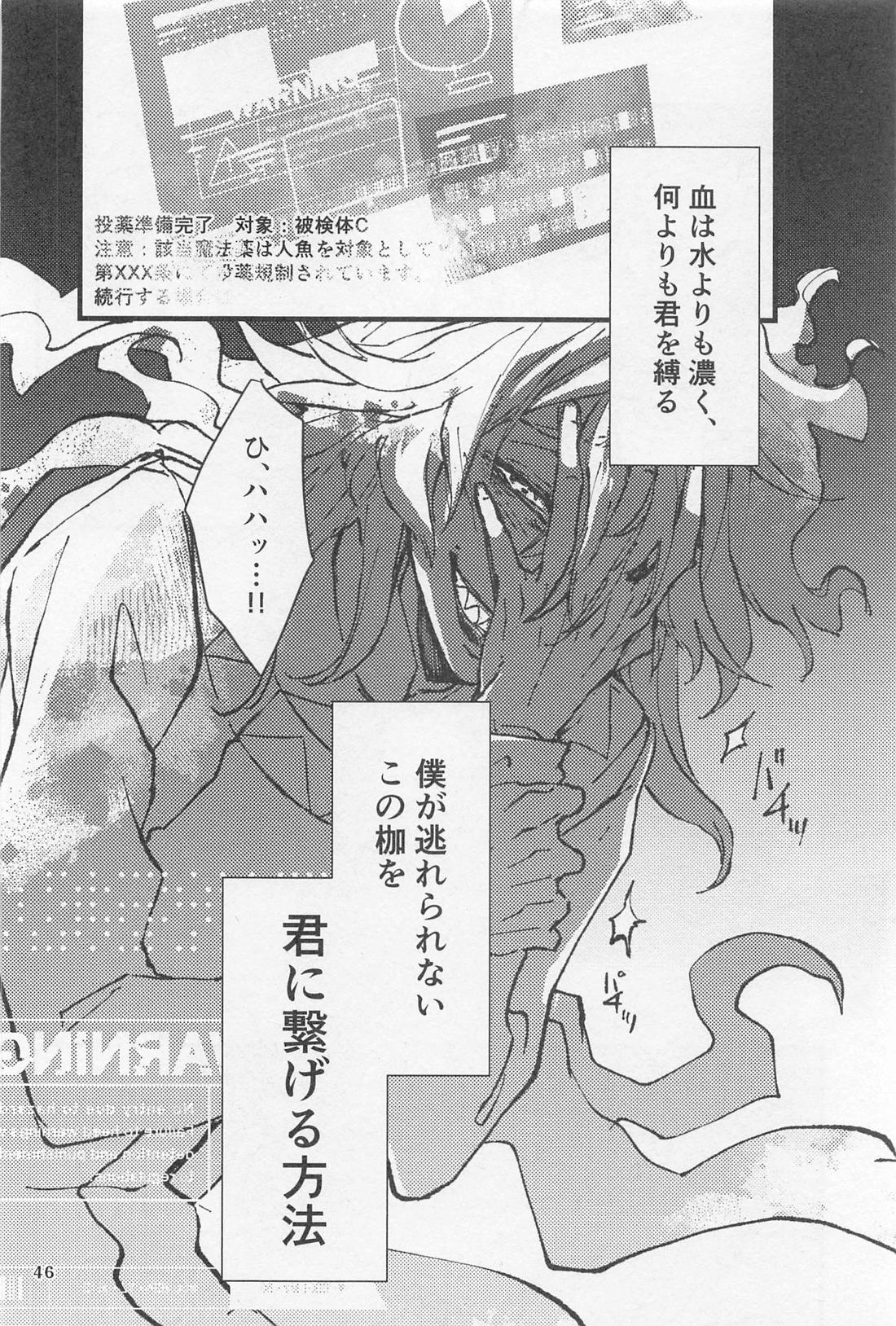 シンソウ夜話 ＃2【その他/イデアズ】 page 45