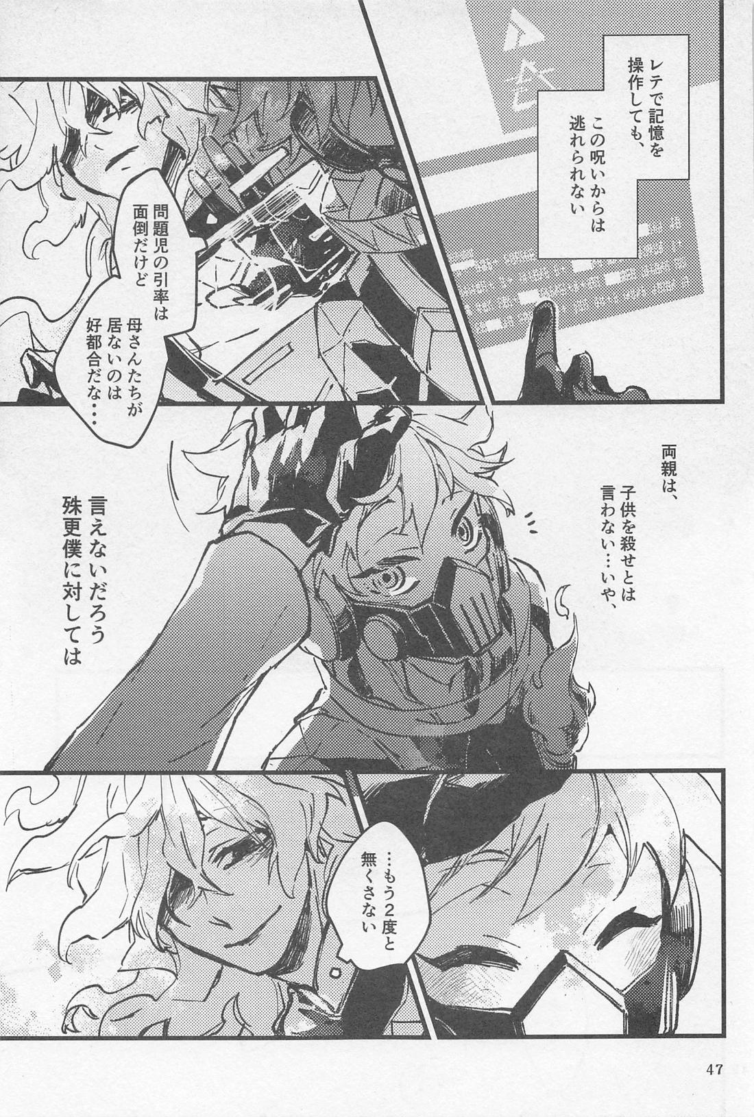 シンソウ夜話 ＃2【その他/イデアズ】 page 46