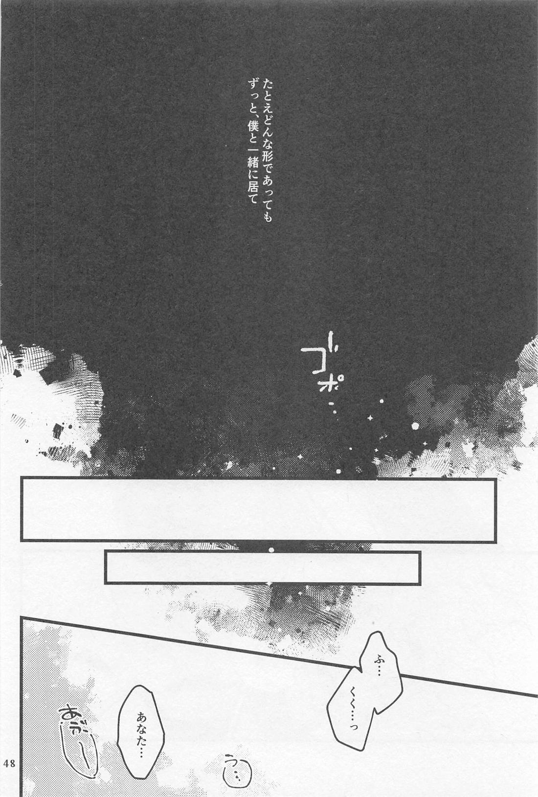 シンソウ夜話 ＃2【その他/イデアズ】 page 47