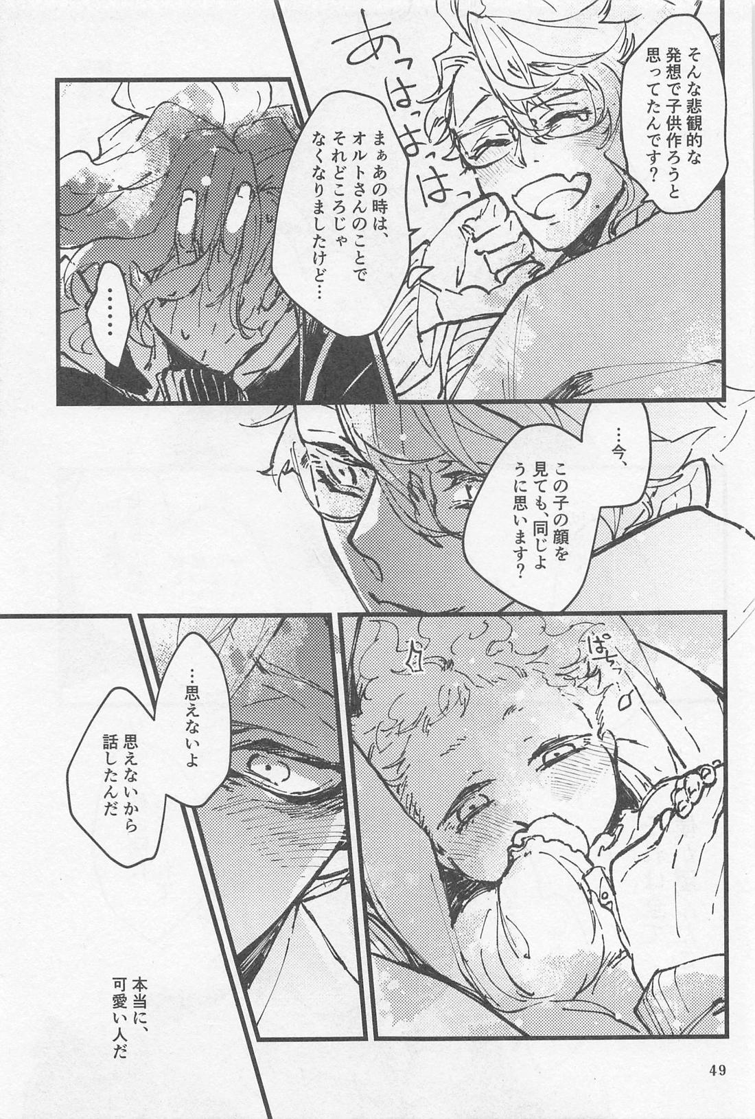 シンソウ夜話 ＃2【その他/イデアズ】 page 48