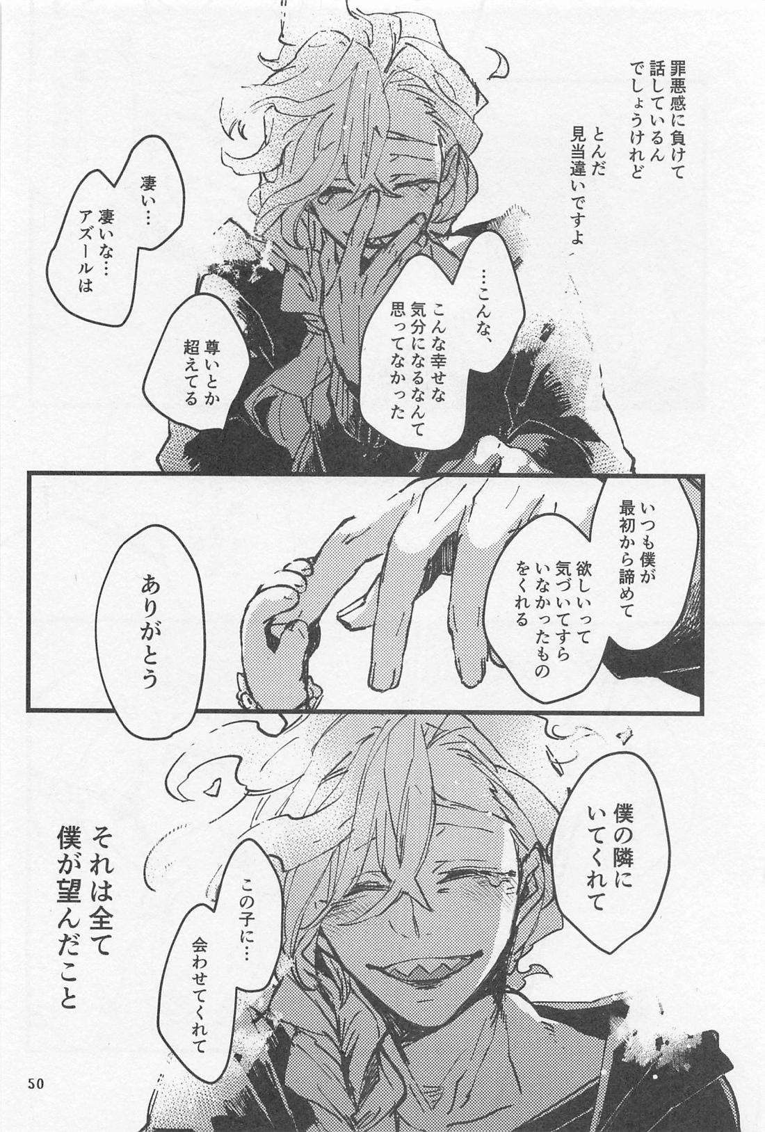 シンソウ夜話 ＃2【その他/イデアズ】 page 49
