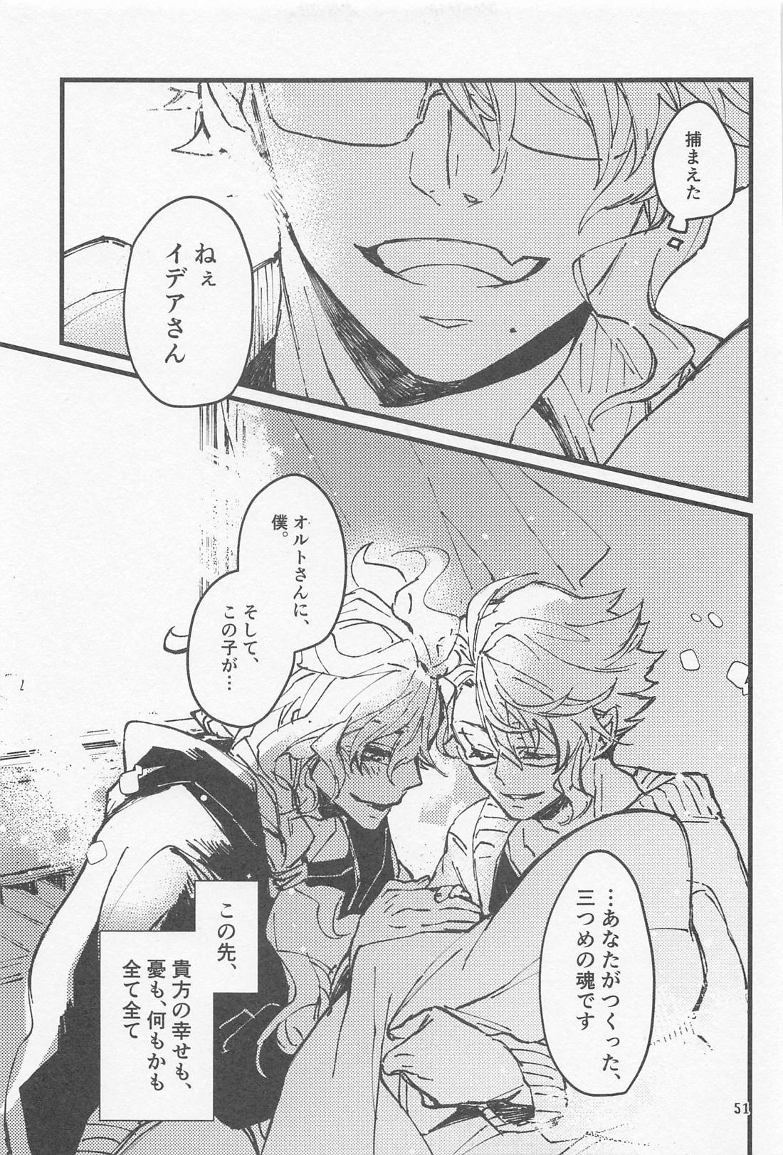シンソウ夜話 ＃2【その他/イデアズ】 page 50