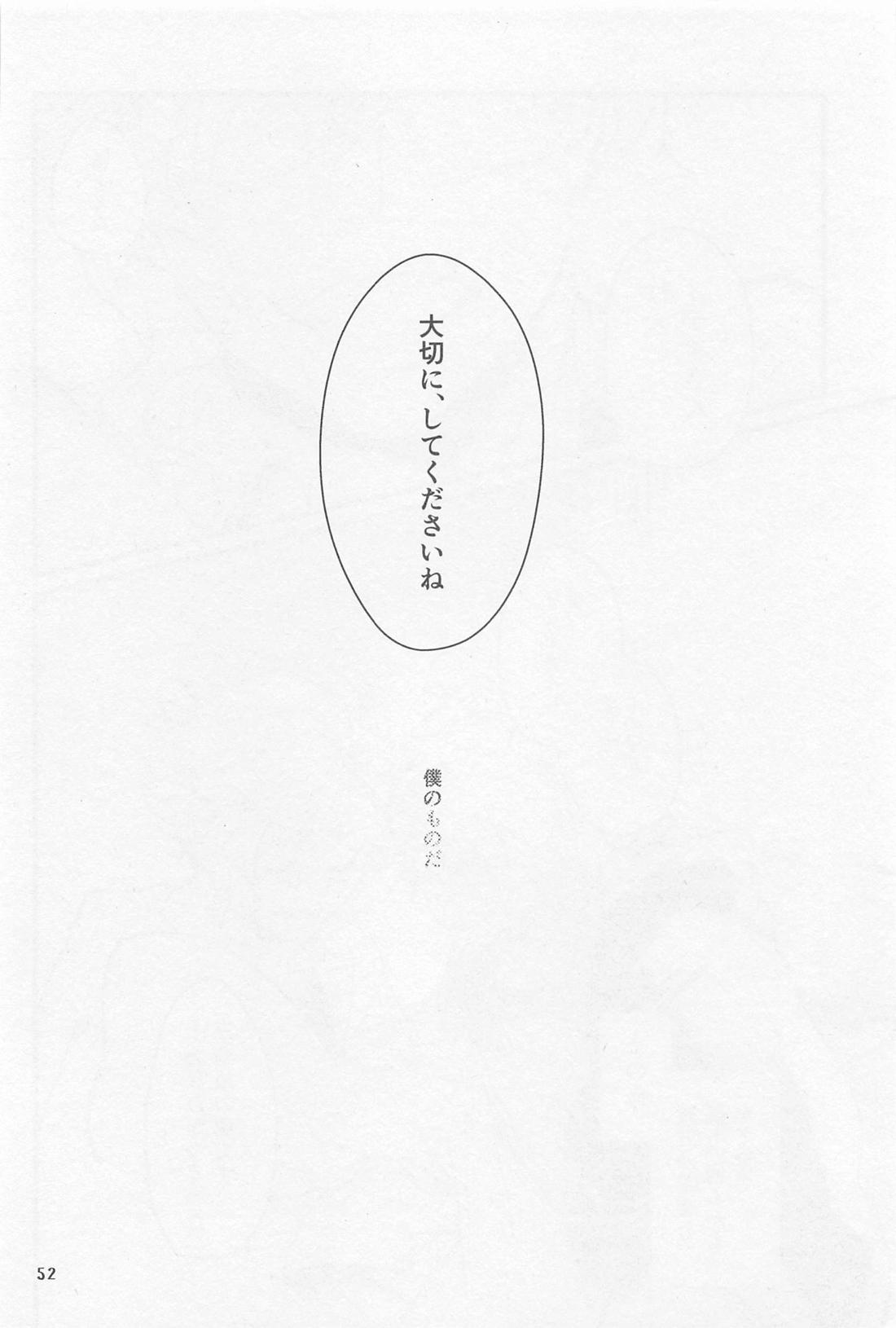 シンソウ夜話 ＃2【その他/イデアズ】 page 51
