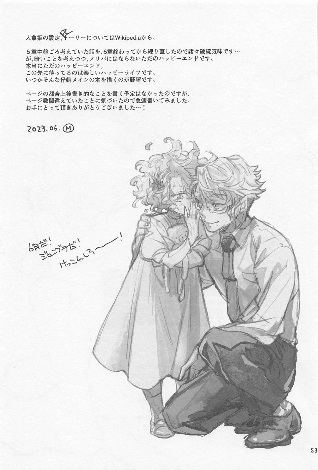 シンソウ夜話 ＃2【その他/イデアズ】 page 52