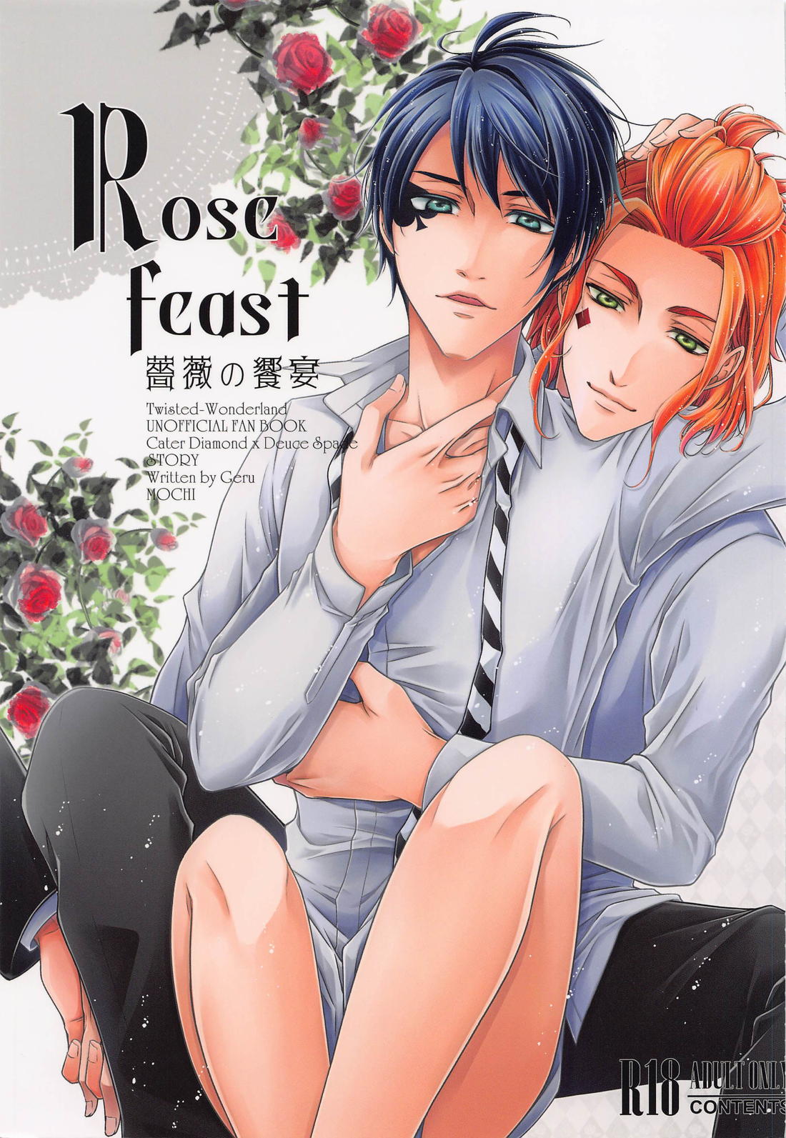 Rose feast 薔薇の饗宴【その他】