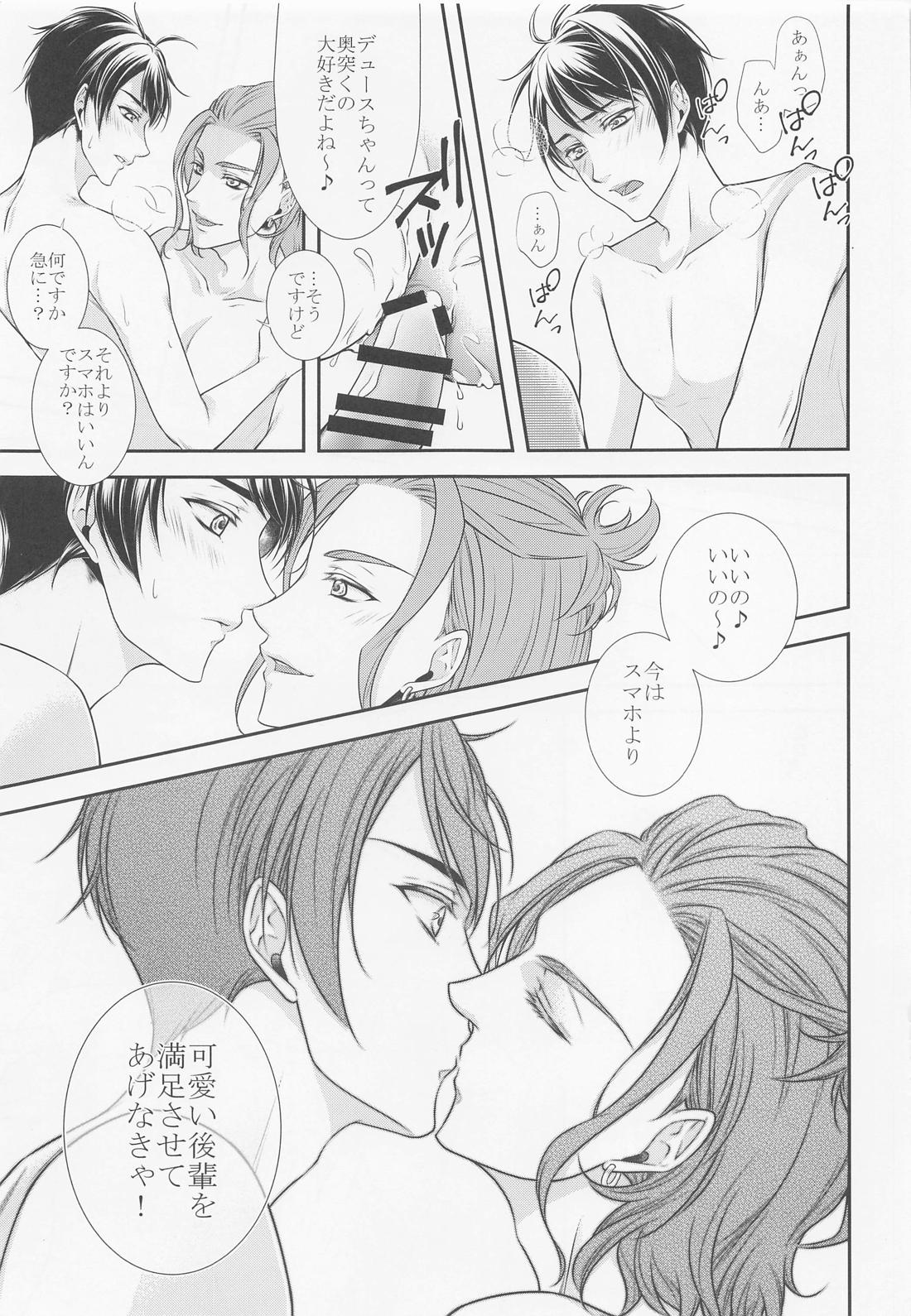 Rose feast 薔薇の饗宴【その他】 page 11