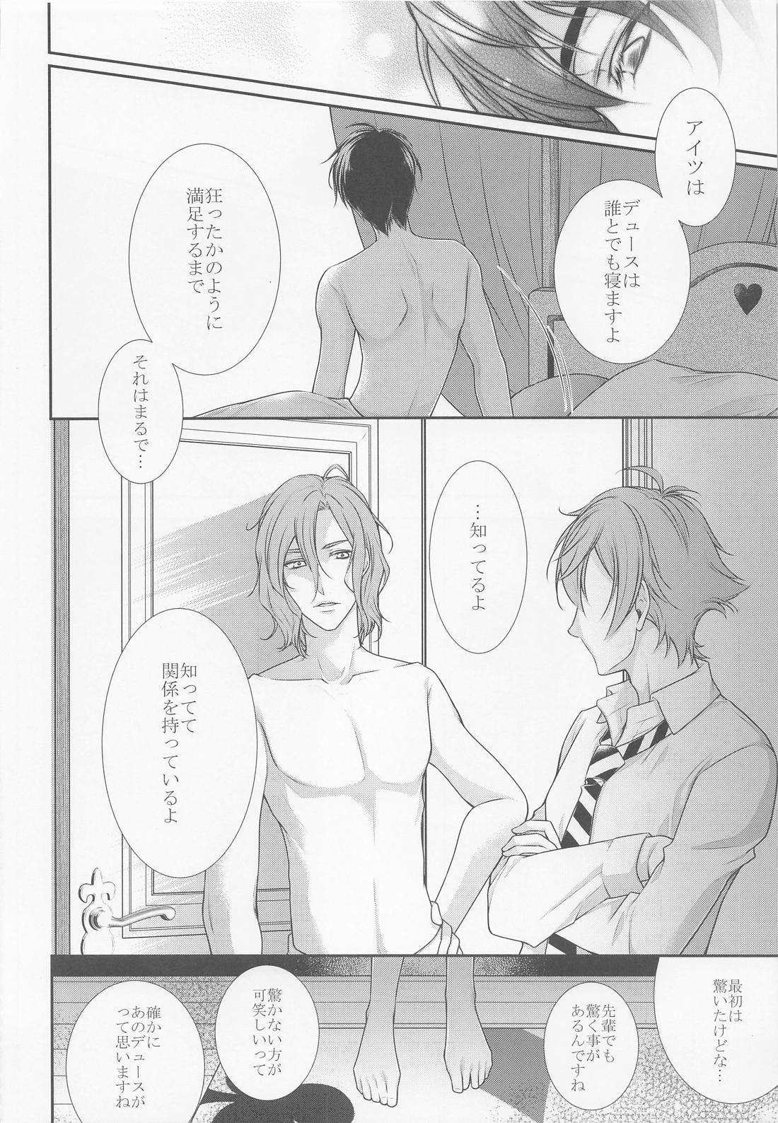 Rose feast 薔薇の饗宴【その他】 page 20