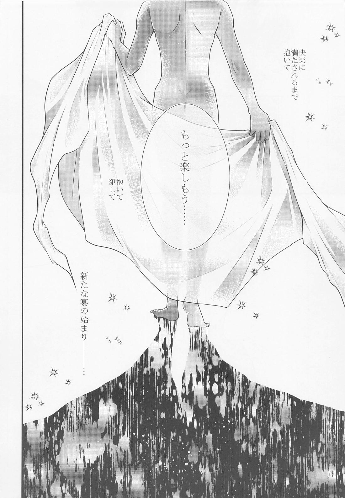 Rose feast 薔薇の饗宴【その他】 page 22