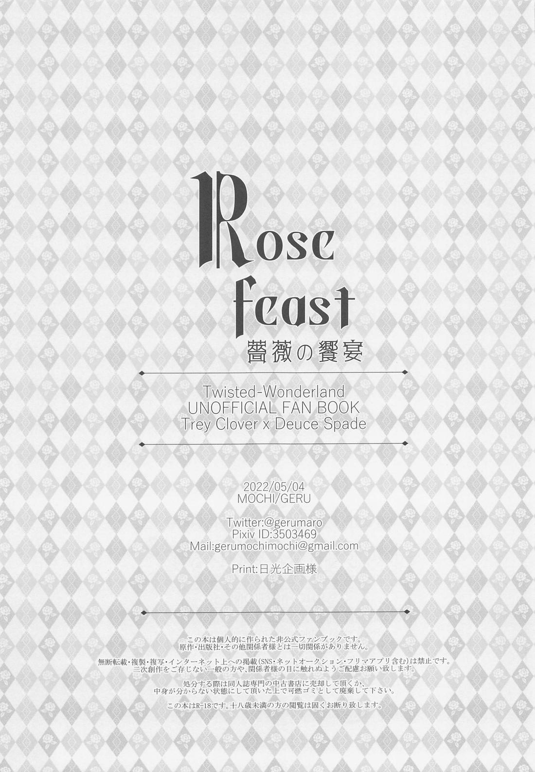 Rose feast 薔薇の饗宴【その他】 page 23
