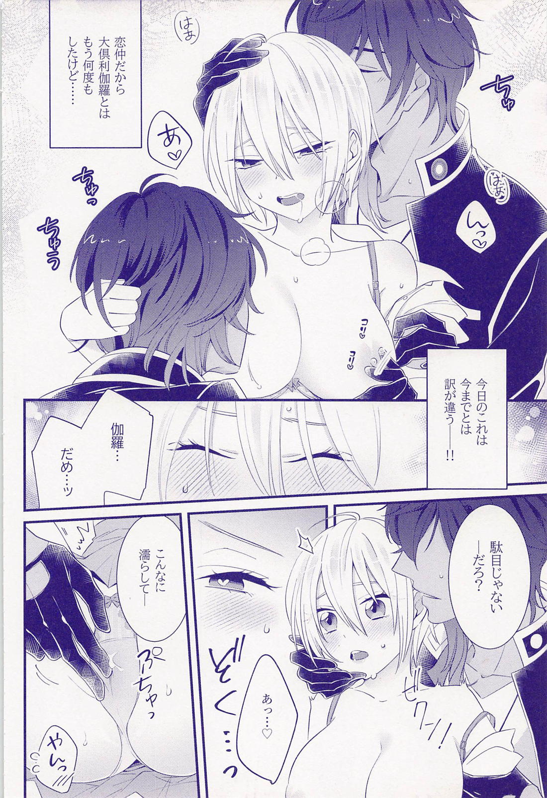 原因不明のバグにより大倶利伽羅が分裂した件【刀剣乱舞/くりんば】 page 11