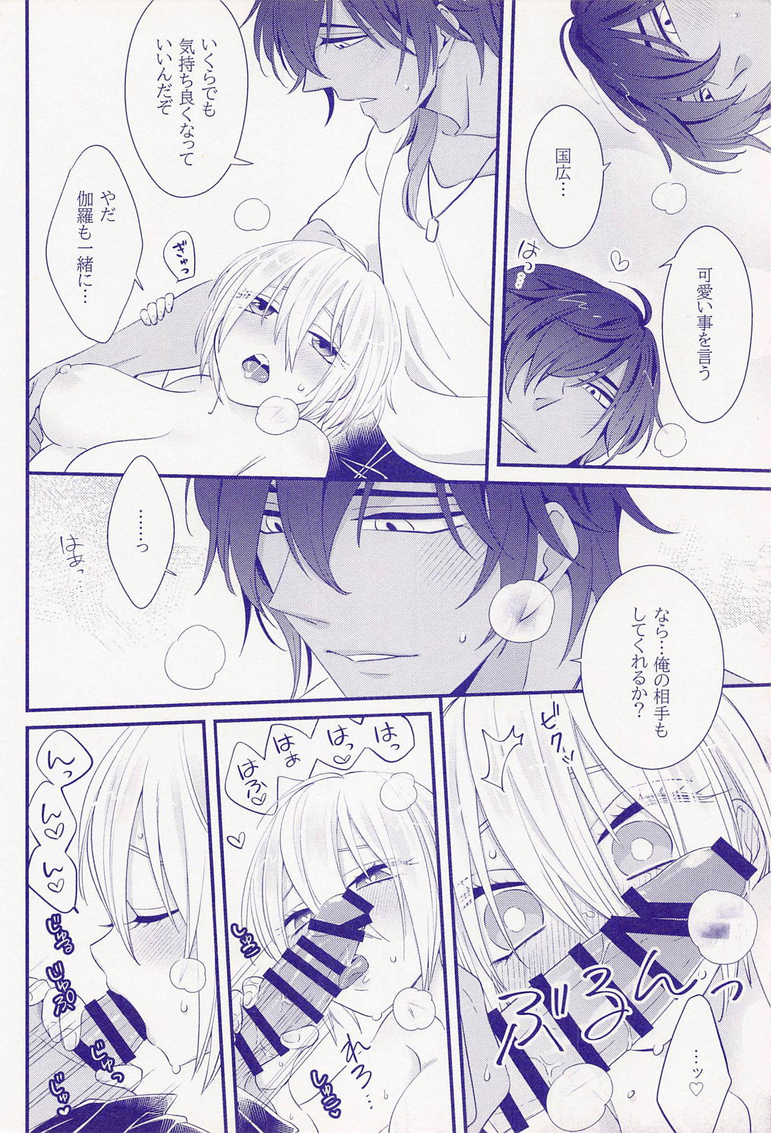 原因不明のバグにより大倶利伽羅が分裂した件【刀剣乱舞/くりんば】 page 15