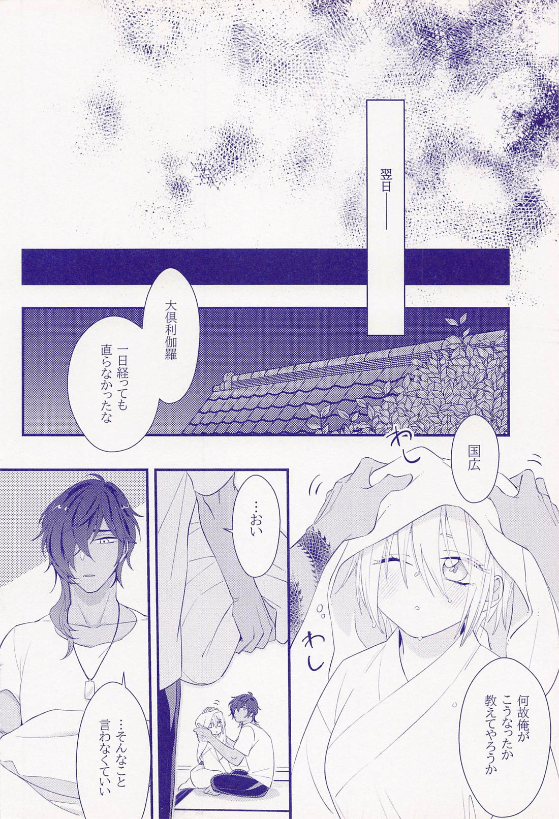 原因不明のバグにより大倶利伽羅が分裂した件【刀剣乱舞/くりんば】 page 21