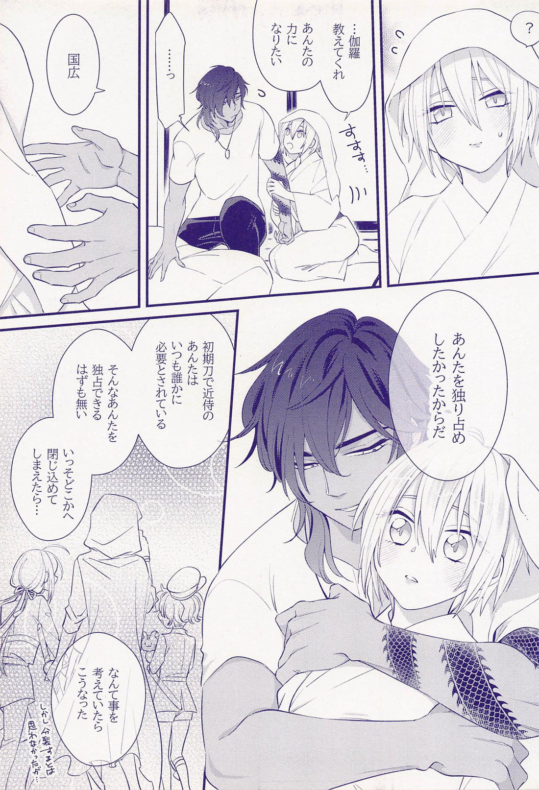 原因不明のバグにより大倶利伽羅が分裂した件【刀剣乱舞/くりんば】 page 22