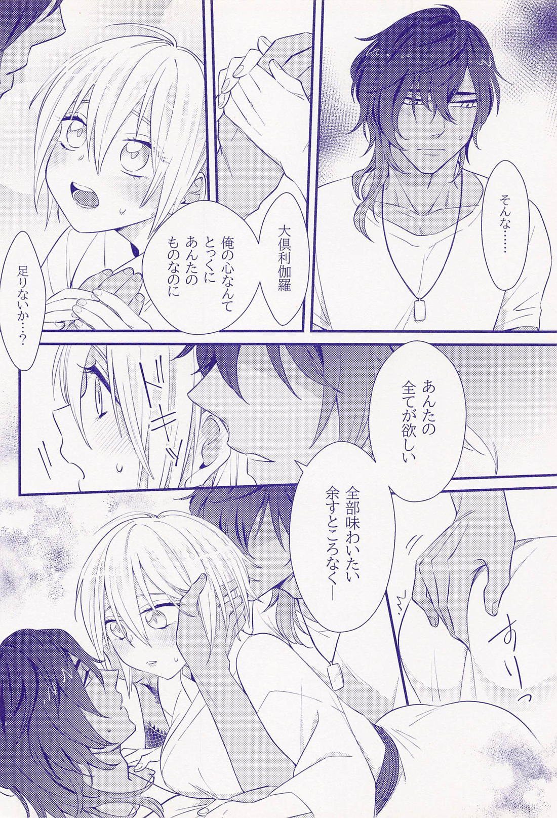 原因不明のバグにより大倶利伽羅が分裂した件【刀剣乱舞/くりんば】 page 23