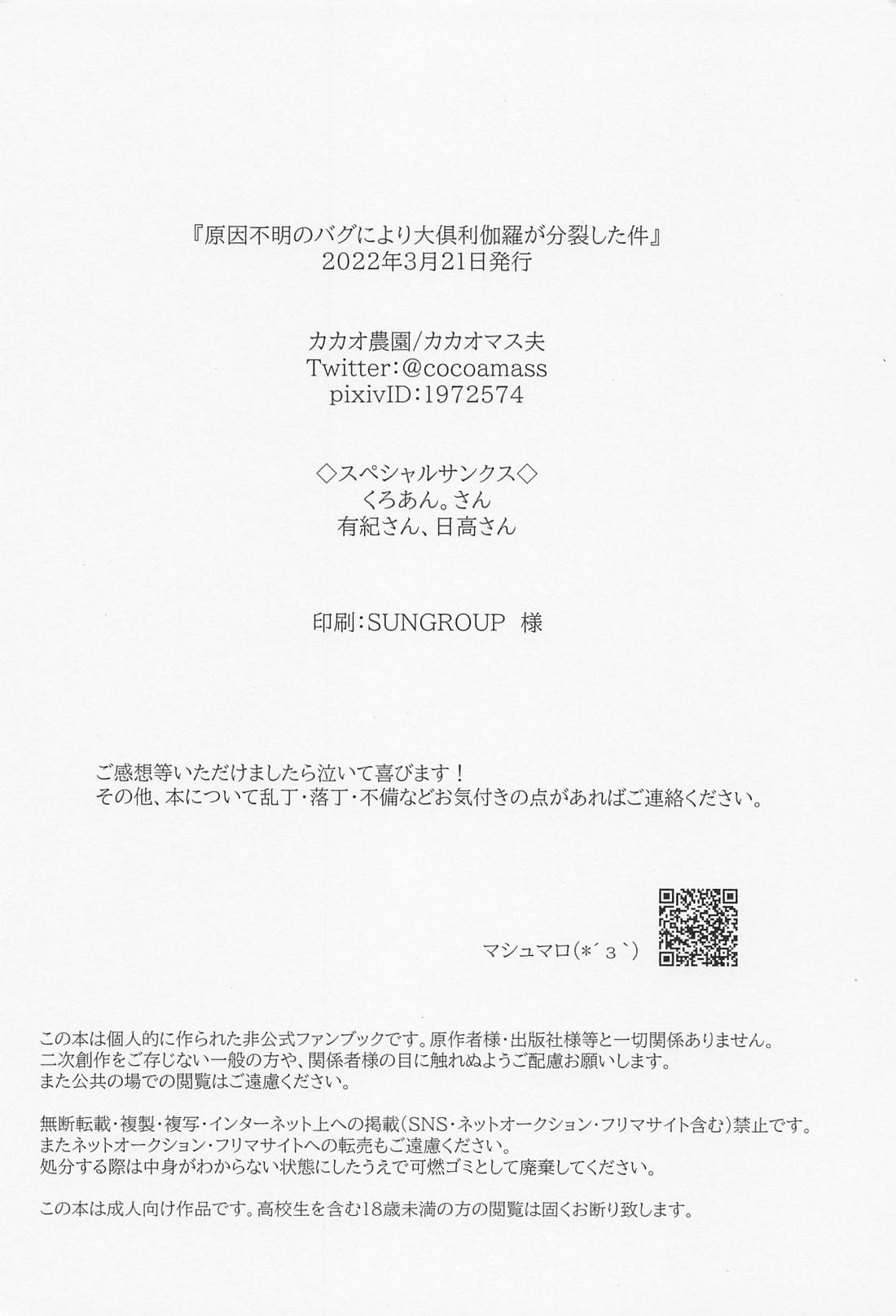 原因不明のバグにより大倶利伽羅が分裂した件【刀剣乱舞/くりんば】 page 25