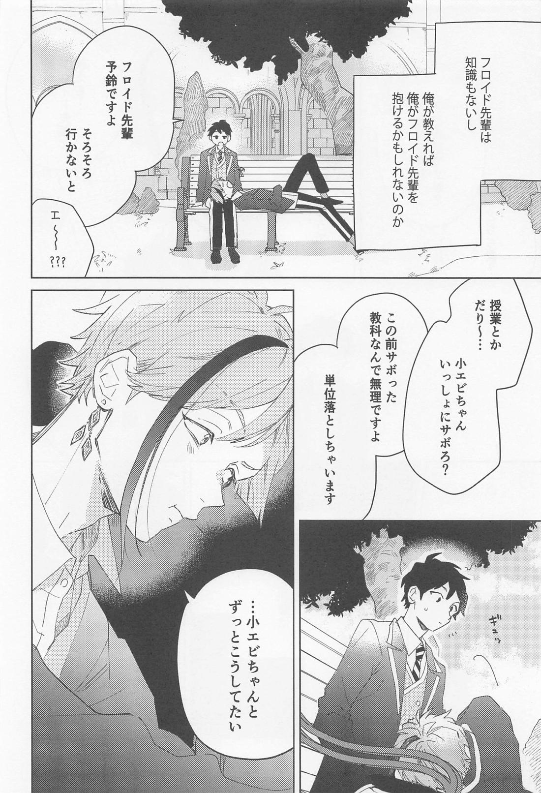 FLKN FIRST TIME【その他/フロ監♂】 page 20