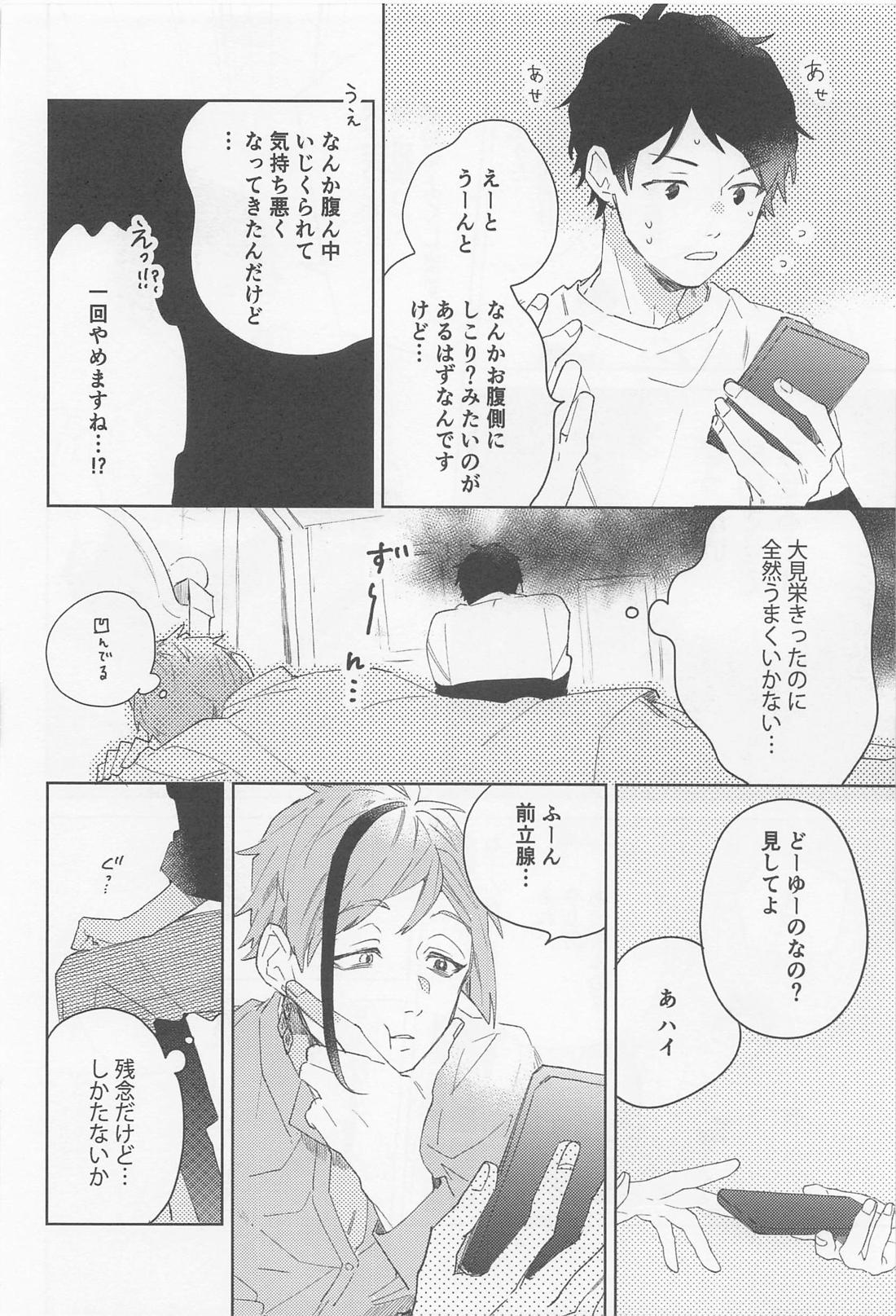 FLKN FIRST TIME【その他/フロ監♂】 page 28