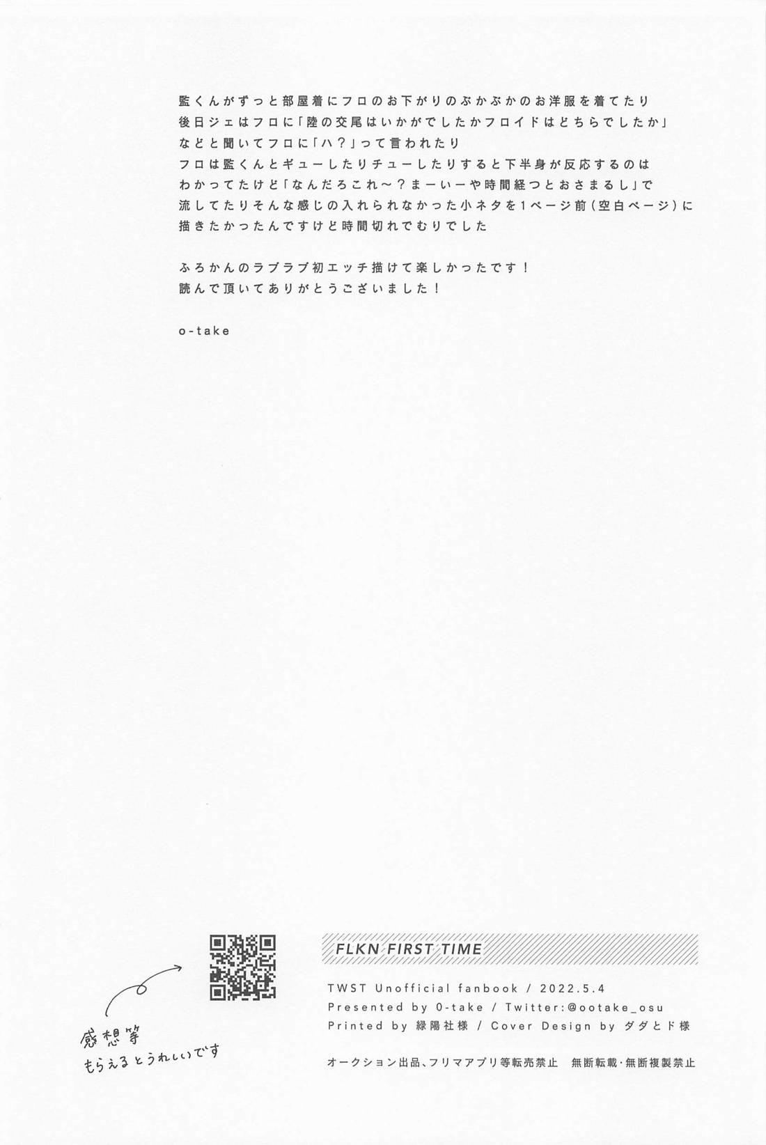FLKN FIRST TIME【その他/フロ監♂】 page 51