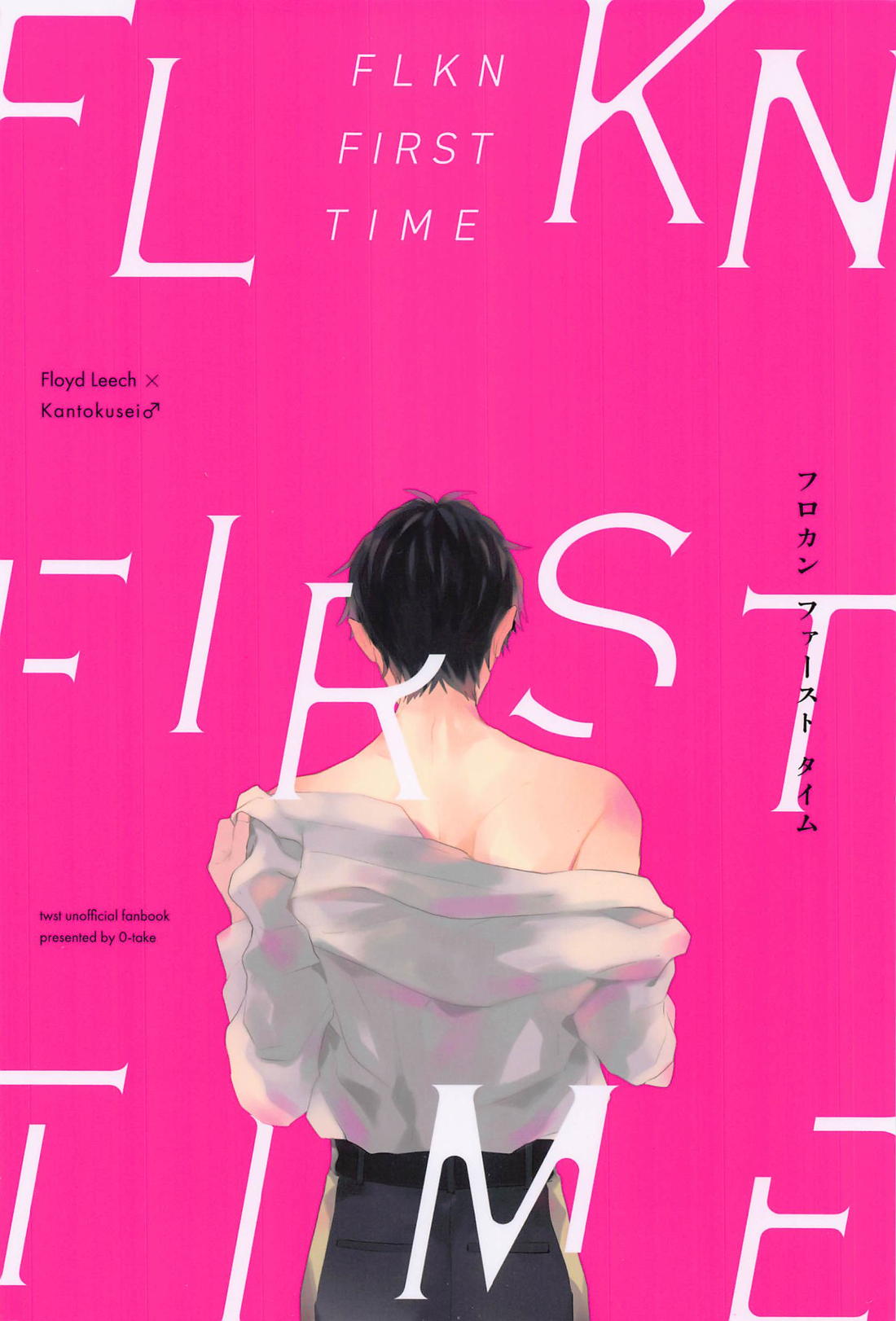 FLKN FIRST TIME【その他/フロ監♂】 page 52