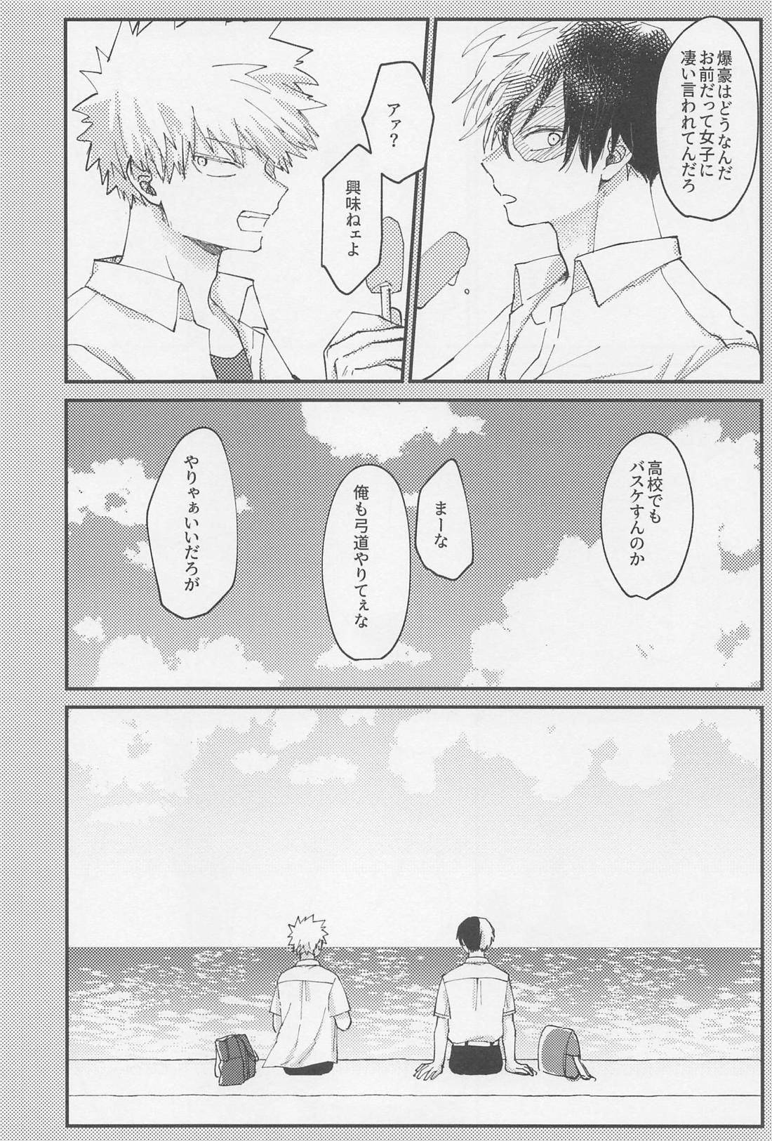 淡夏ソーダ、純情割り【僕のヒーローアカデミア/轟爆】 page 11