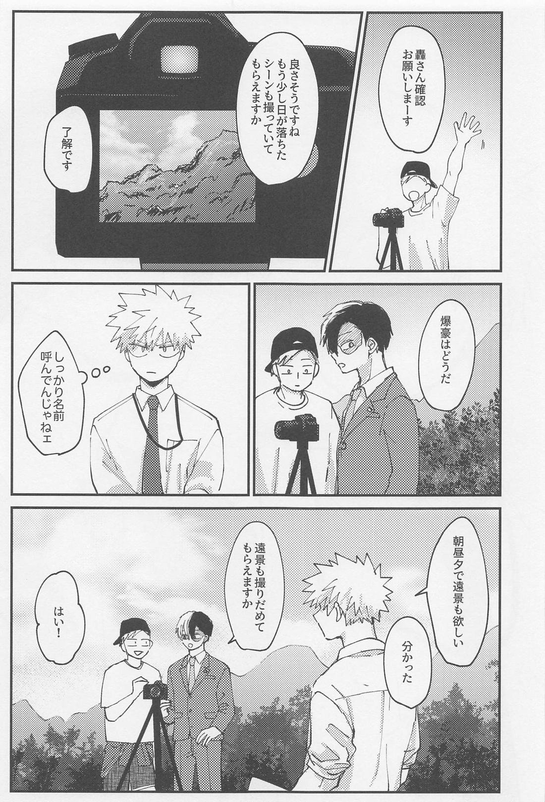 淡夏ソーダ、純情割り【僕のヒーローアカデミア/轟爆】 page 12