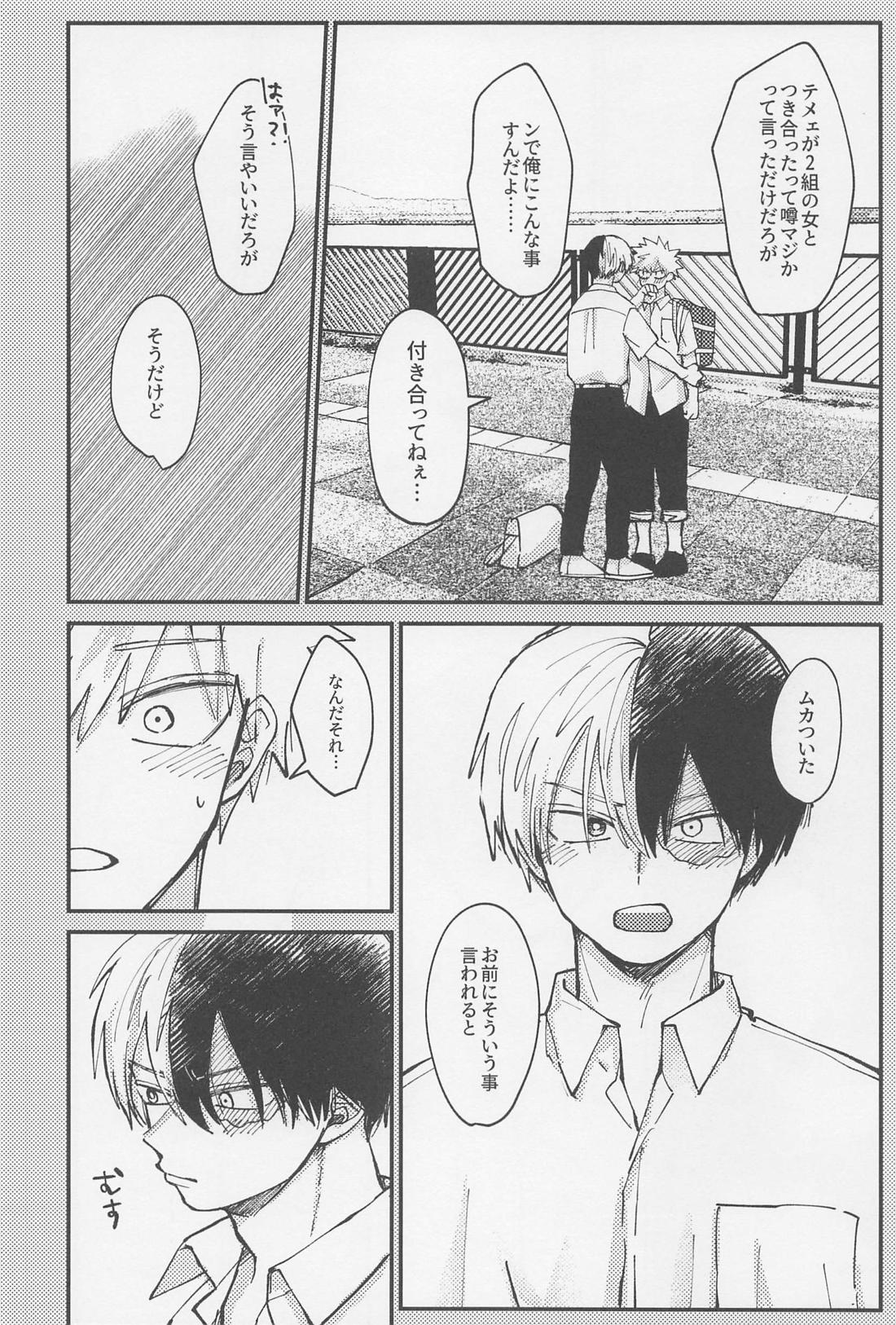 淡夏ソーダ、純情割り【僕のヒーローアカデミア/轟爆】 page 15