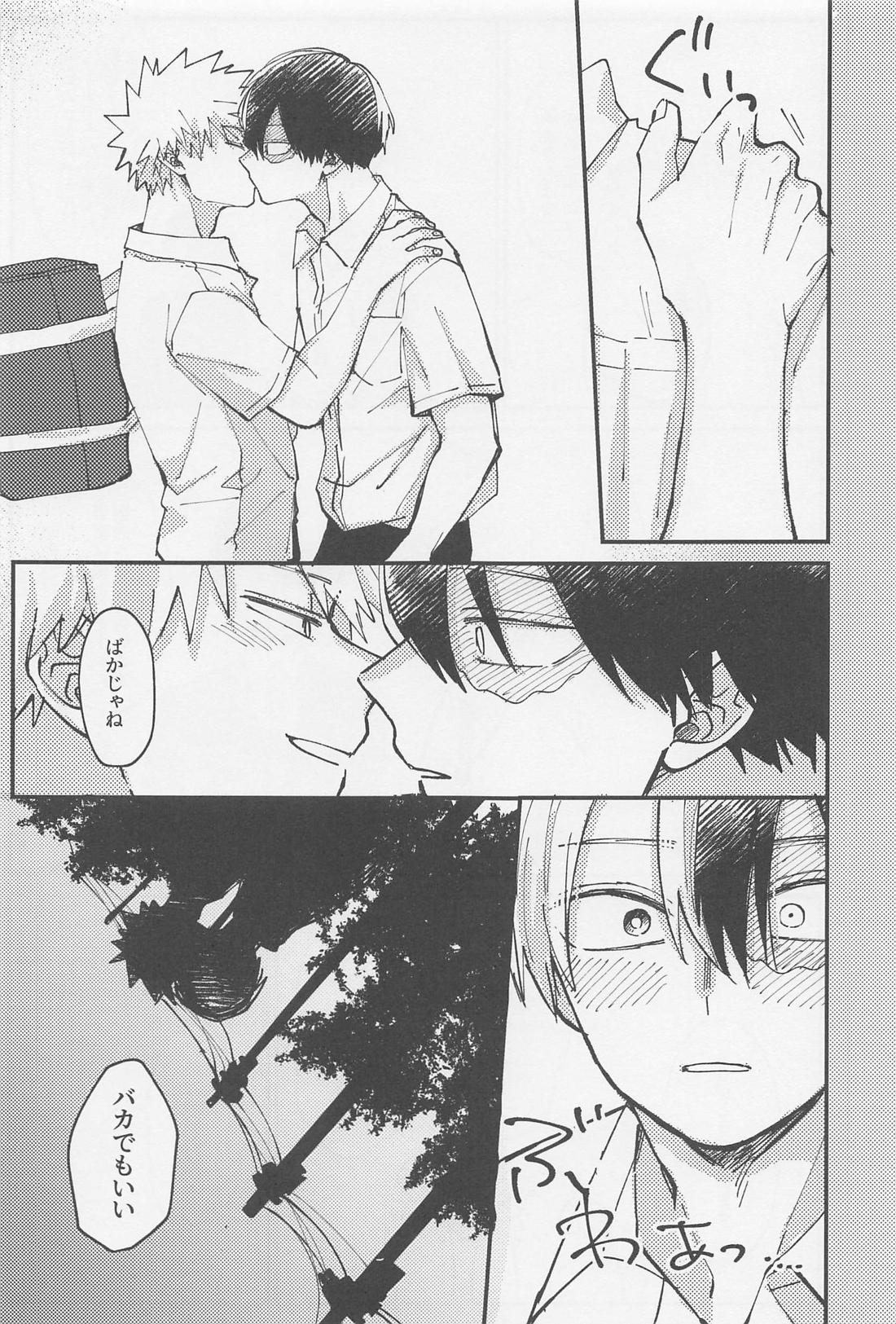 淡夏ソーダ、純情割り【僕のヒーローアカデミア/轟爆】 page 16