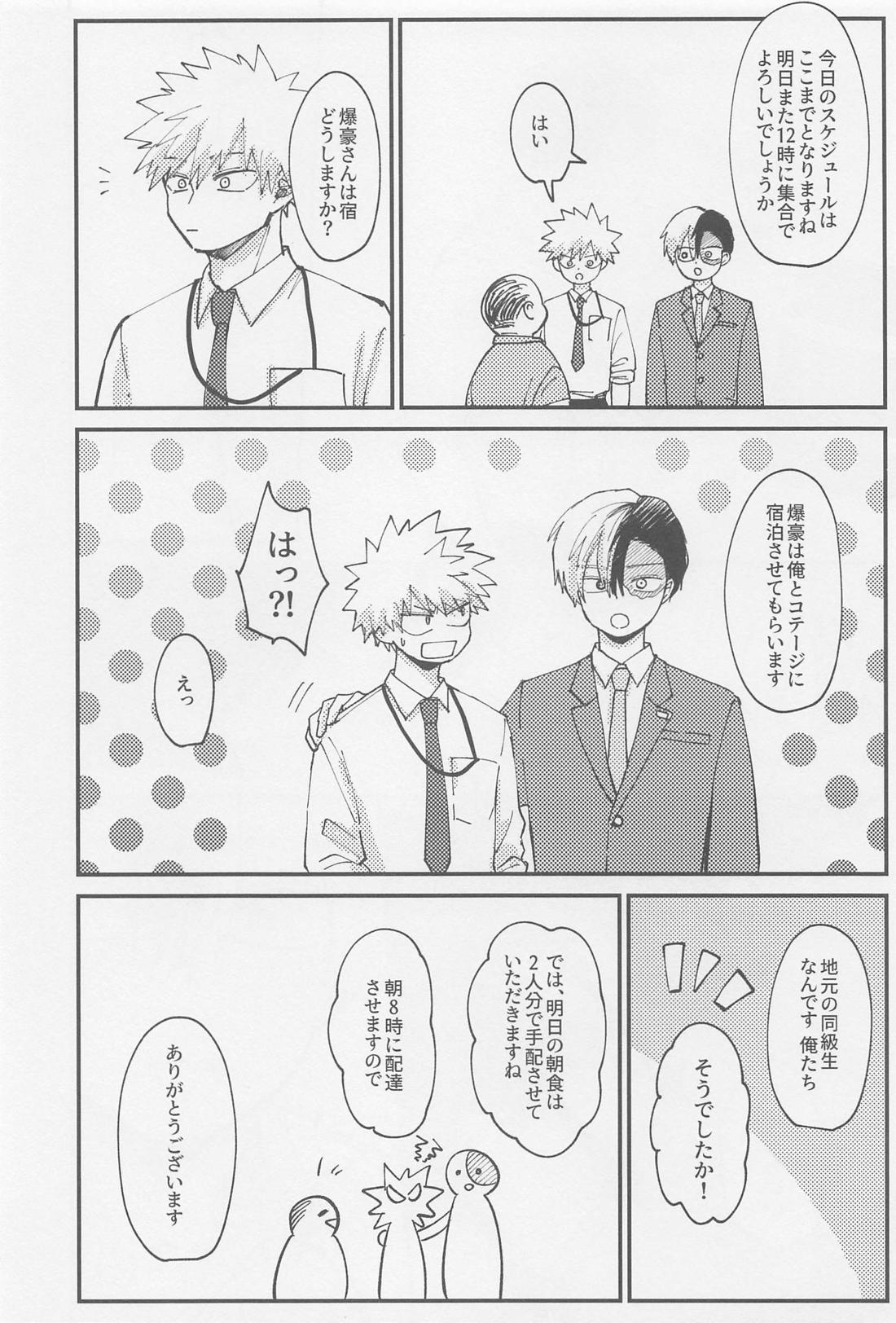 淡夏ソーダ、純情割り【僕のヒーローアカデミア/轟爆】 page 17