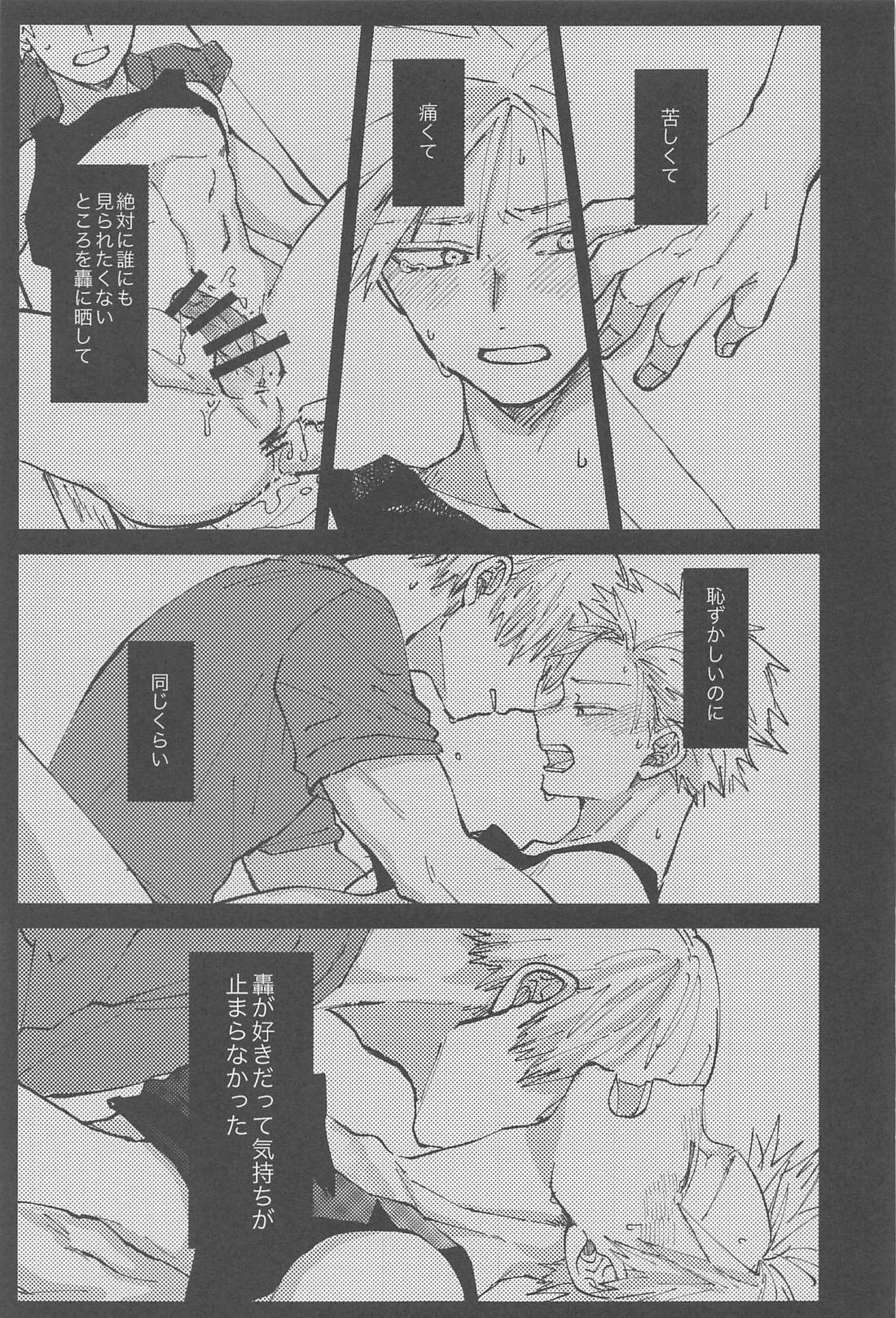 淡夏ソーダ、純情割り【僕のヒーローアカデミア/轟爆】 page 24