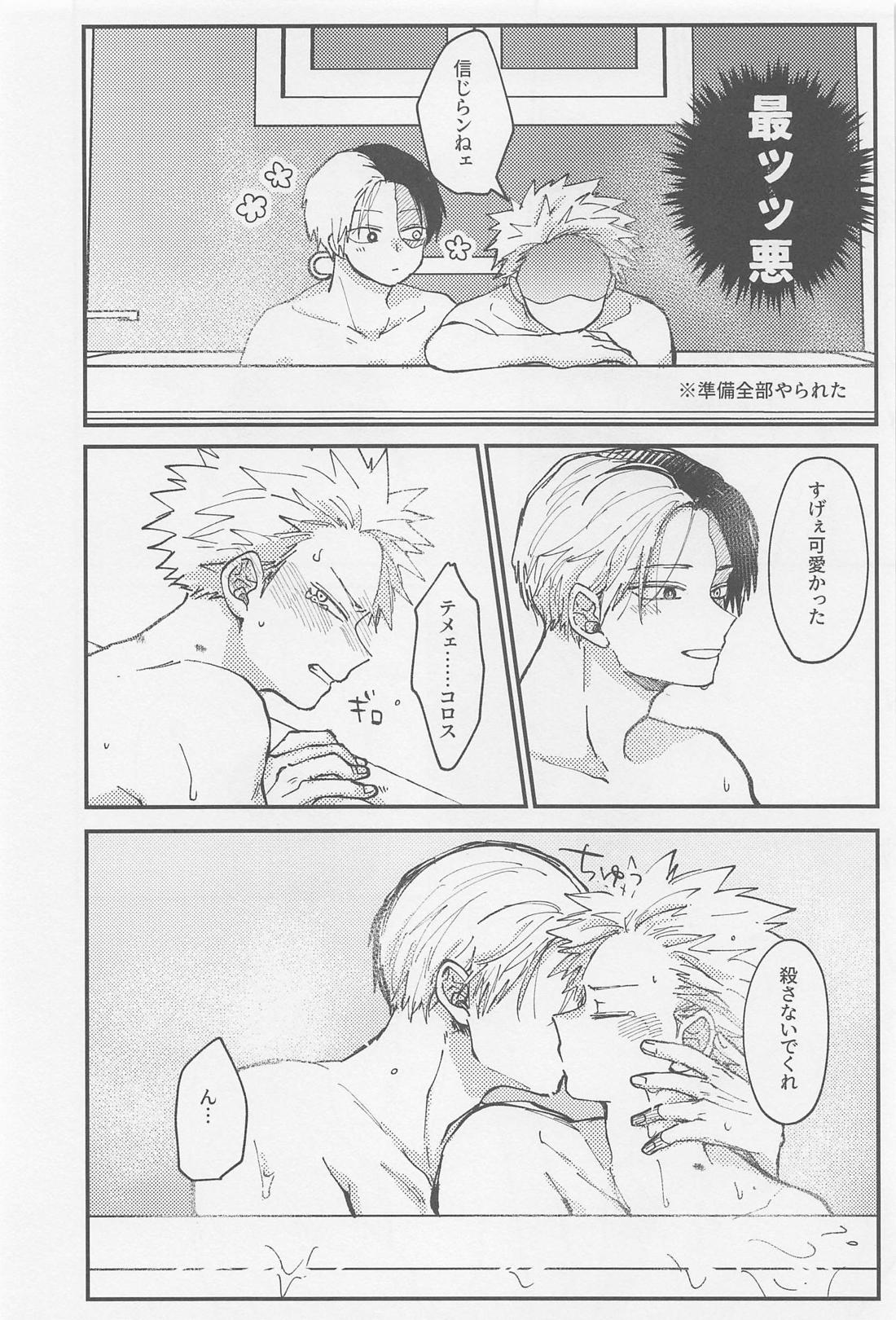 淡夏ソーダ、純情割り【僕のヒーローアカデミア/轟爆】 page 33