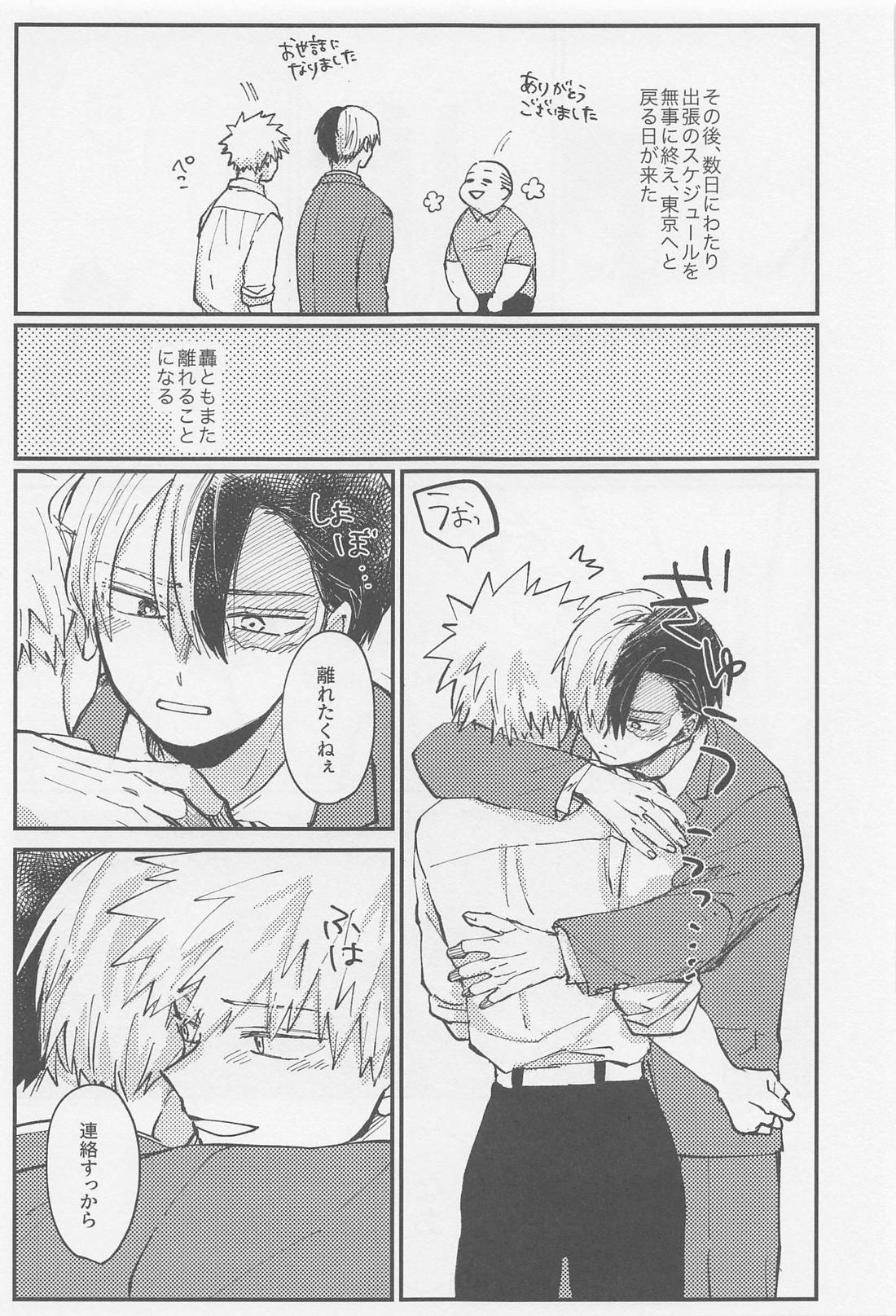 淡夏ソーダ、純情割り【僕のヒーローアカデミア/轟爆】 page 42