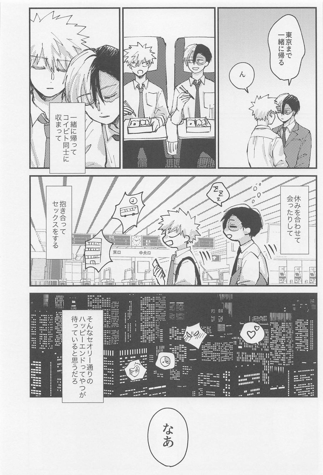淡夏ソーダ、純情割り【僕のヒーローアカデミア/轟爆】 page 43