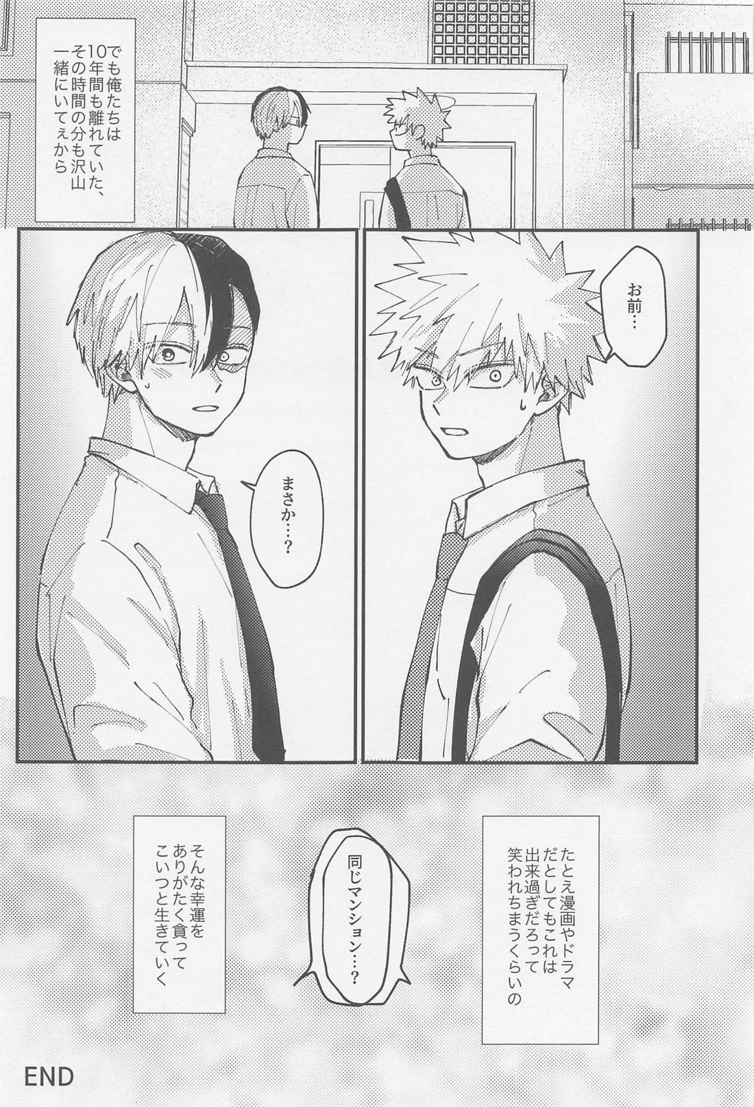 淡夏ソーダ、純情割り【僕のヒーローアカデミア/轟爆】 page 44