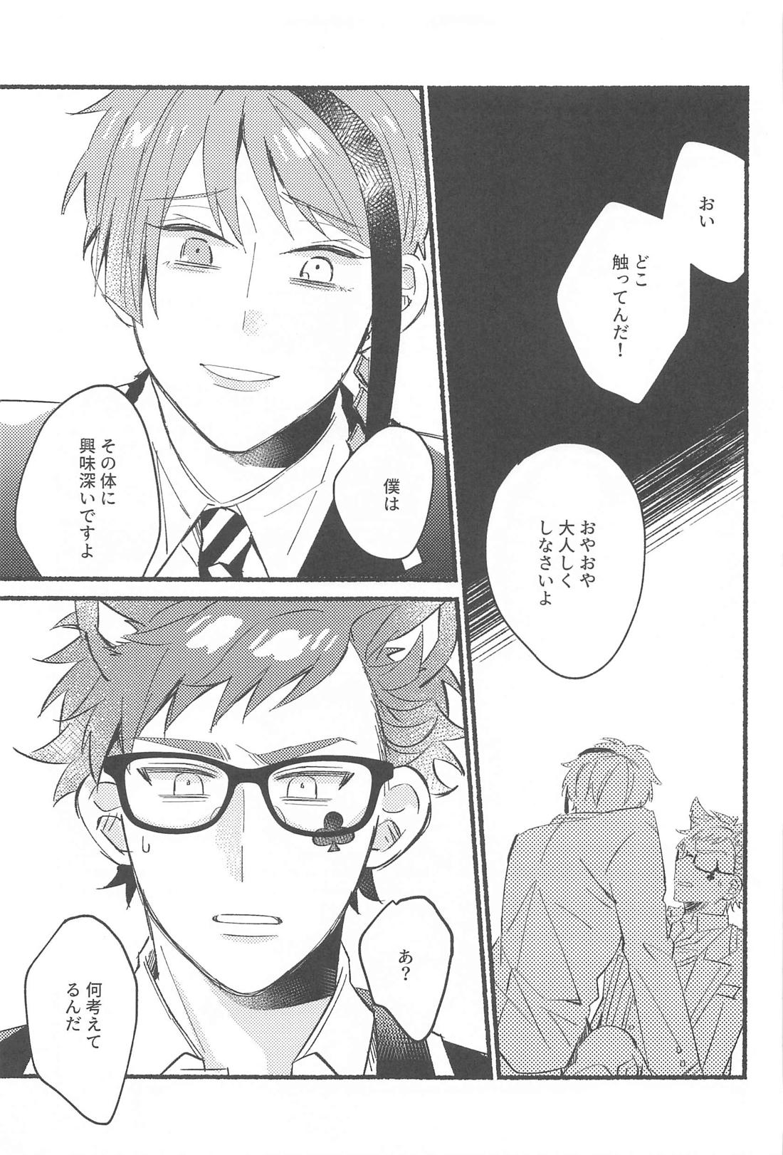 かわいすぎて食べちゃいたい【その他/トレジェイ】 page 11